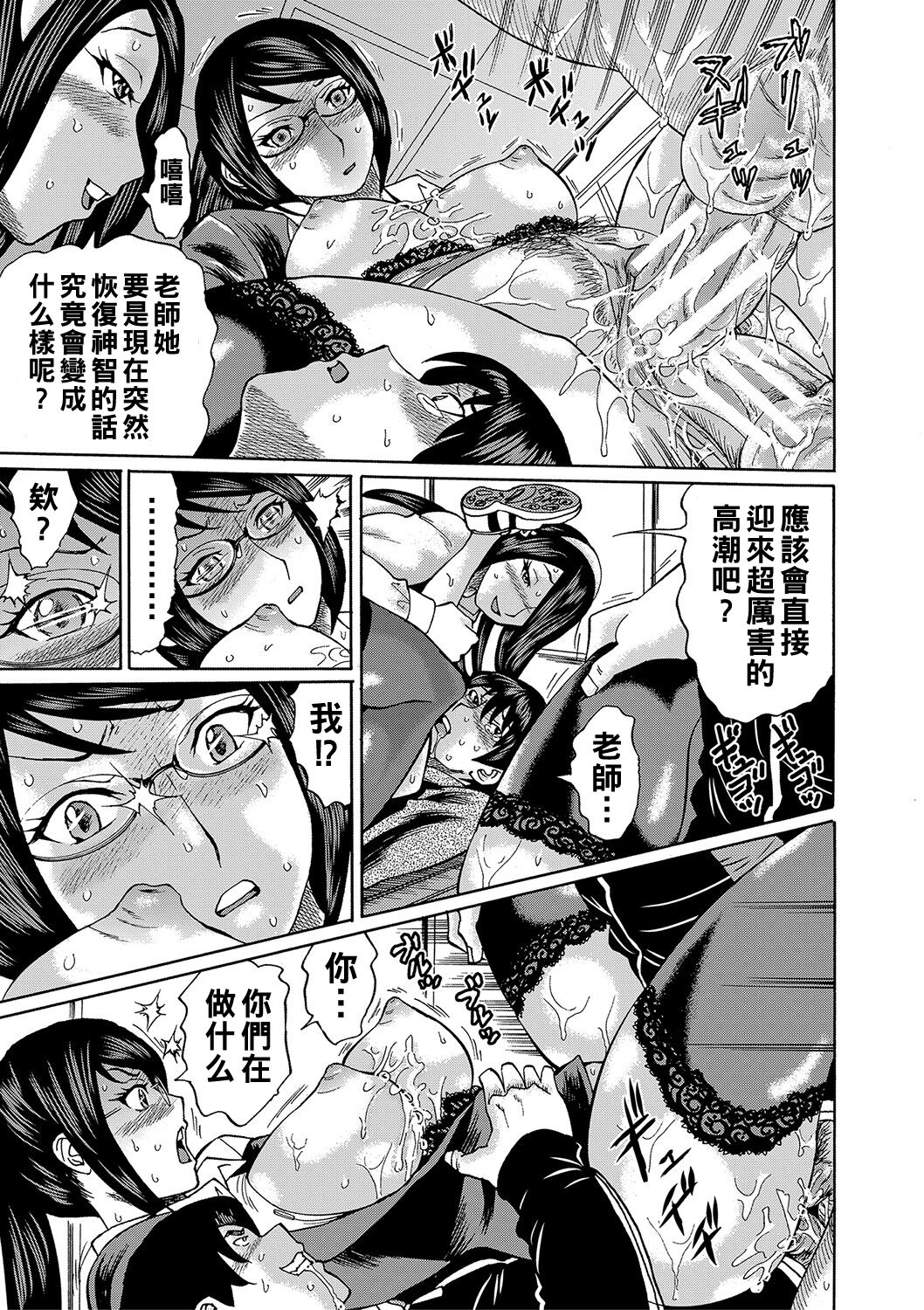 Netorareta Boku no Sensei - Page 86