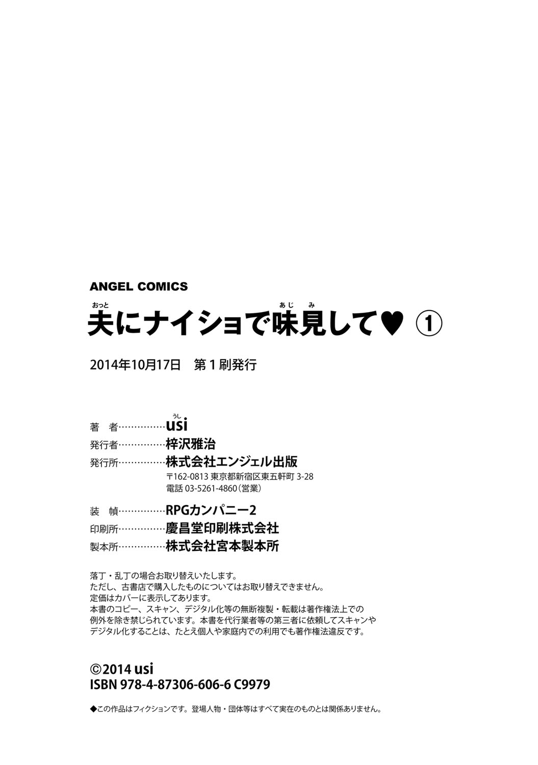 Otto ni Naisho de Ajimi Shite 1 | 背着老公偷偷尝味道 1 - Page 196