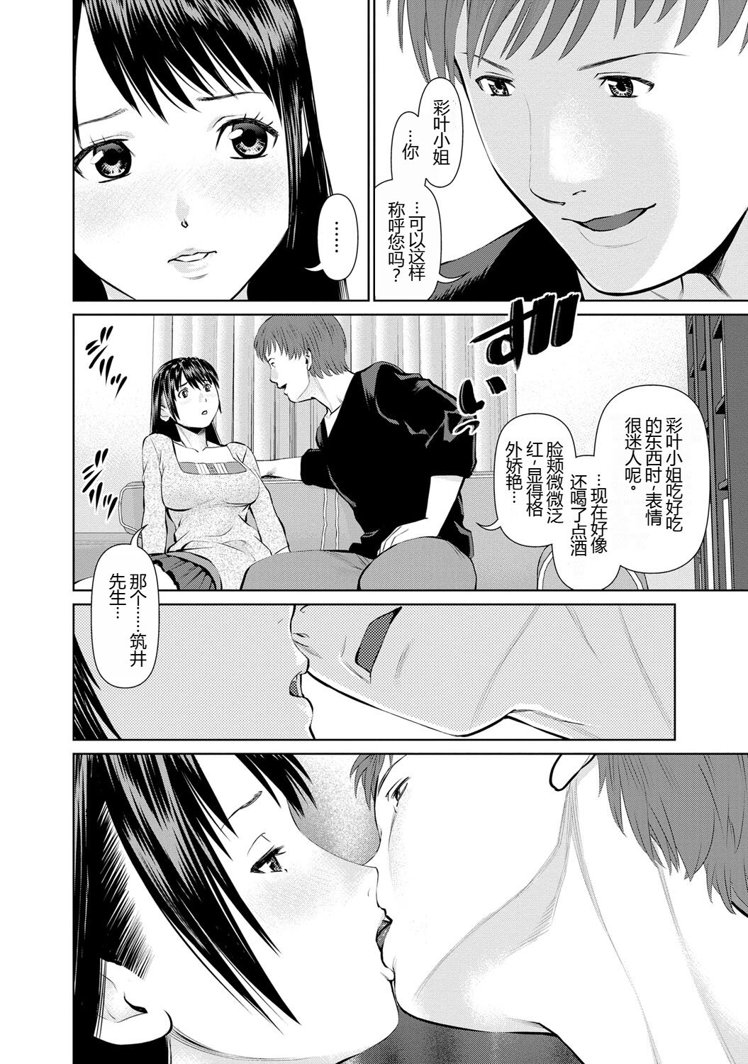 Otto ni Naisho de Ajimi Shite 1 | 背着老公偷偷尝味道 1 - Page 20