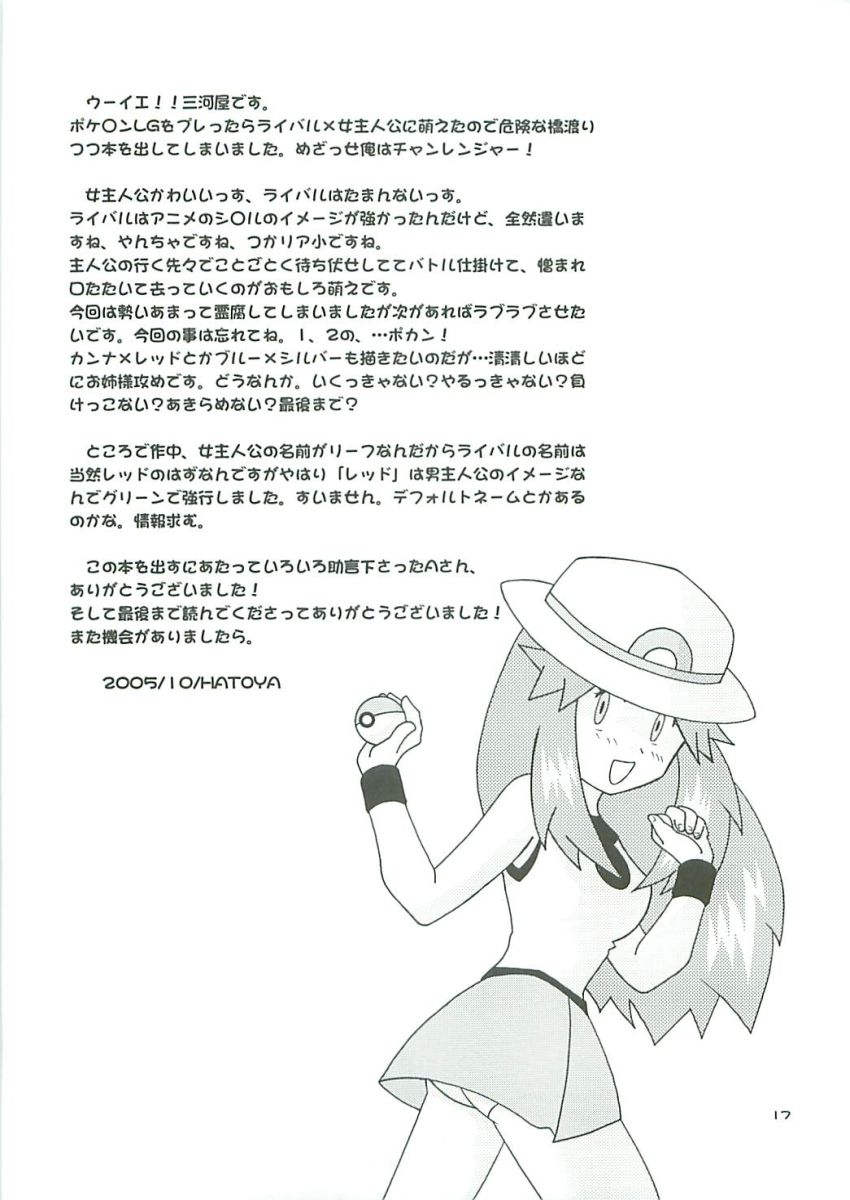 Cerulean City Route 24 - Page 16