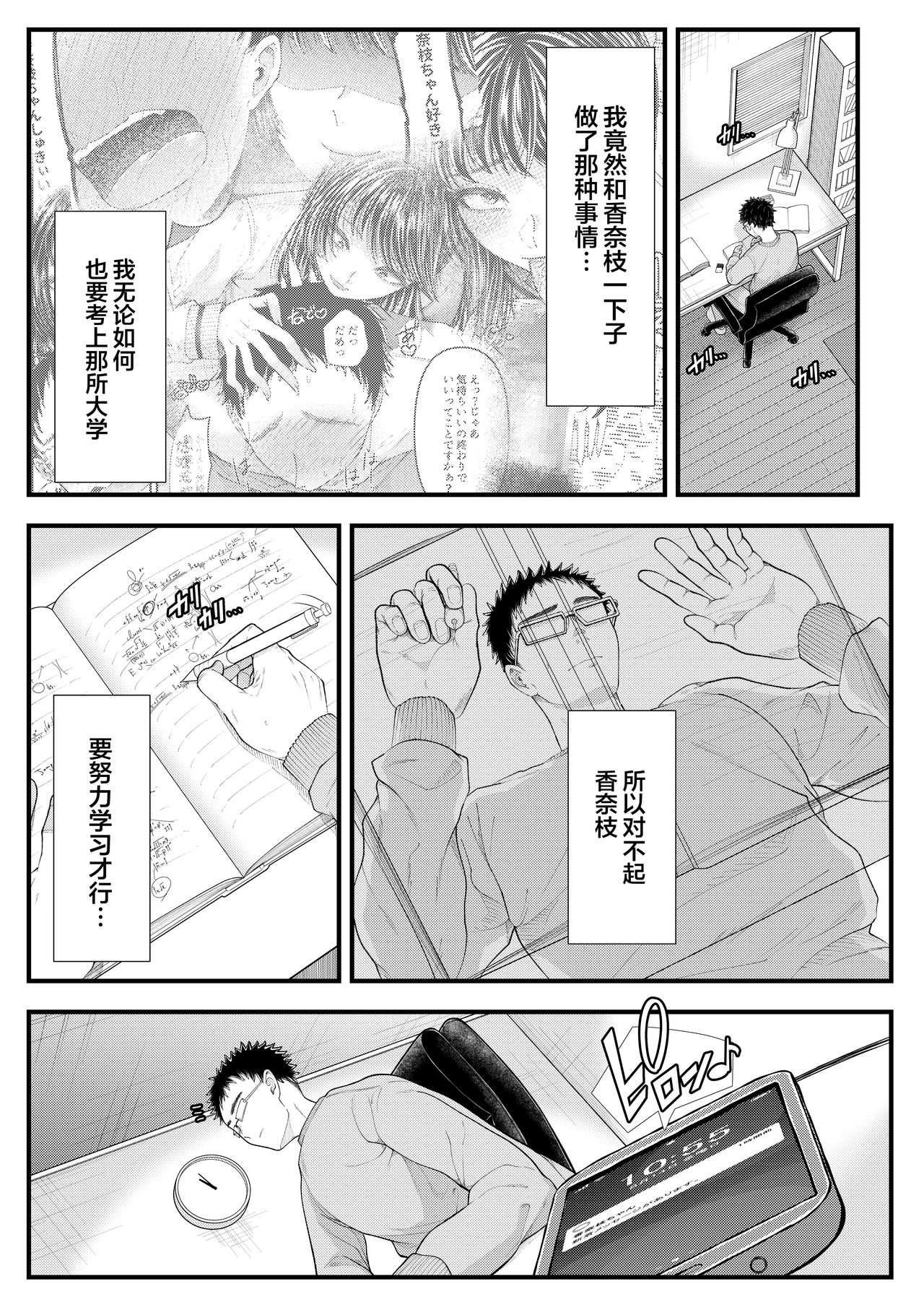 Yuutousei Danshi no Otoshikata - Page 2
