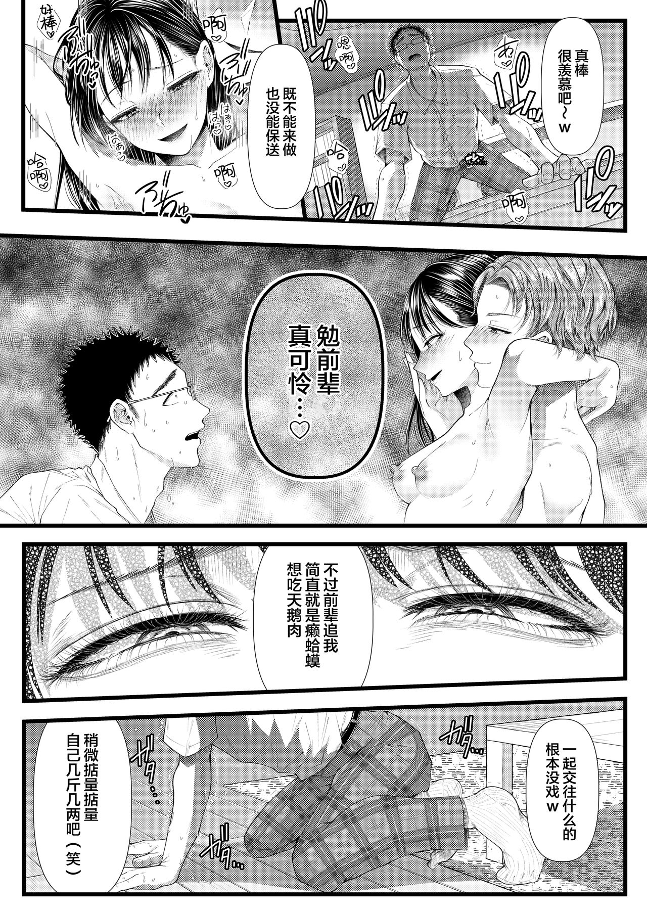 Yuutousei Danshi no Otoshikata - Page 22