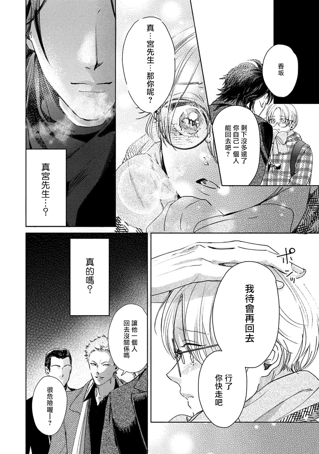 Hajime no Koi | 初始之恋 Ch. 1-5.5 - Page 167