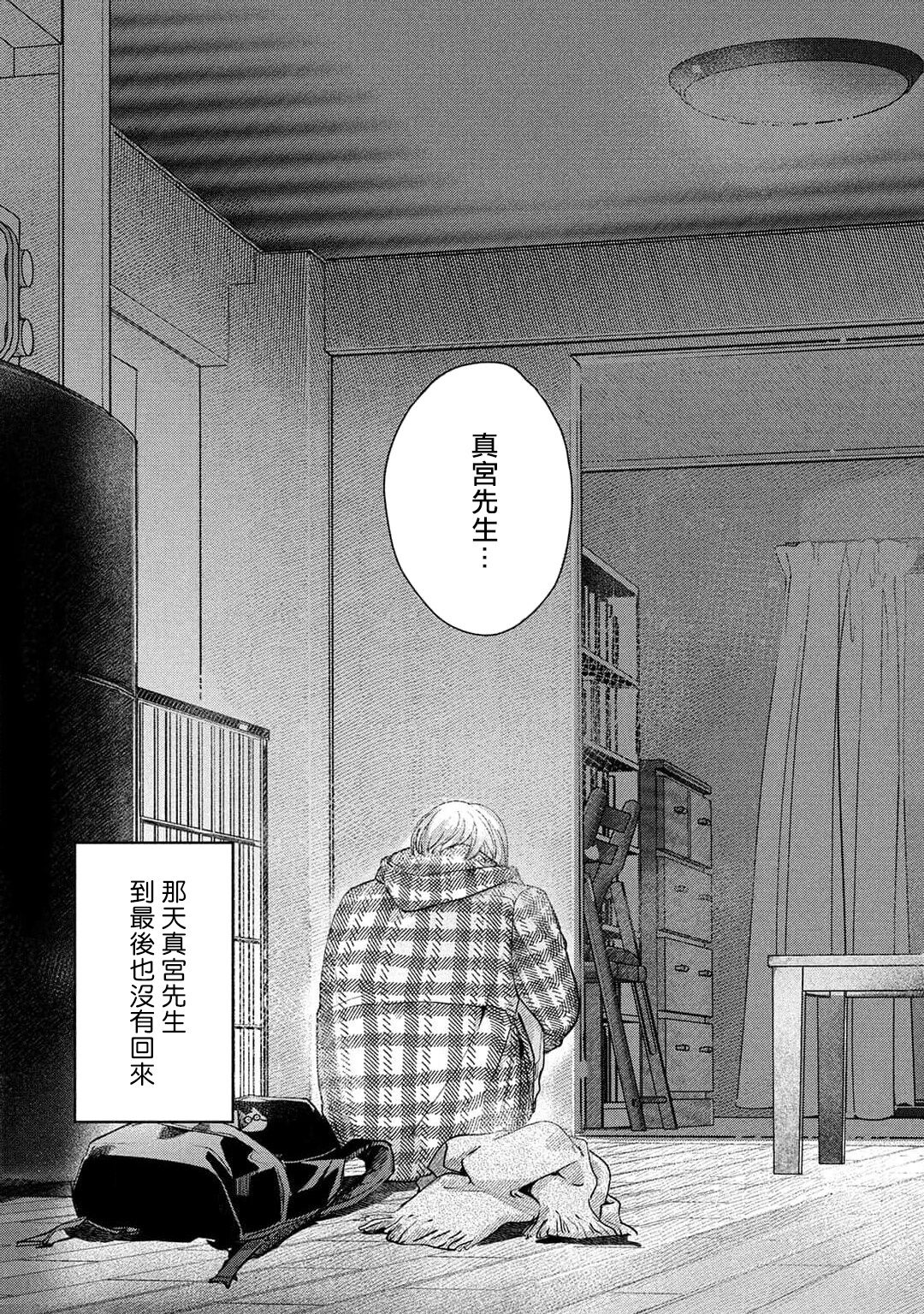 Hajime no Koi | 初始之恋 Ch. 1-5.5 - Page 171