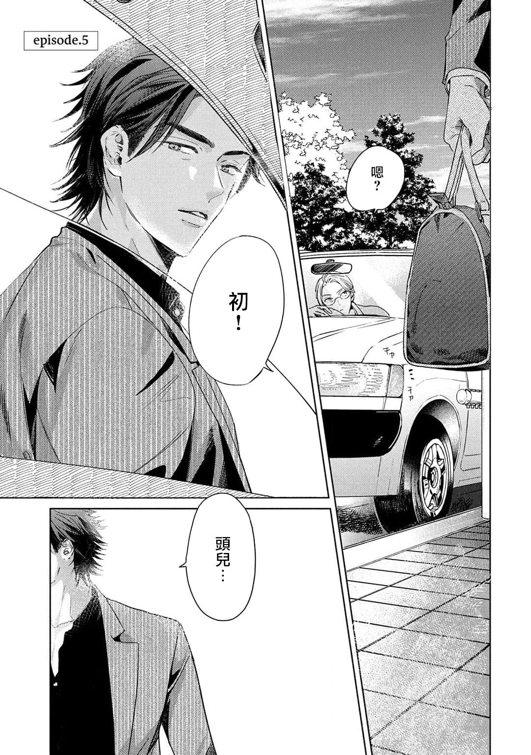 Hajime no Koi | 初始之恋 Ch. 1-5.5 - Page 173