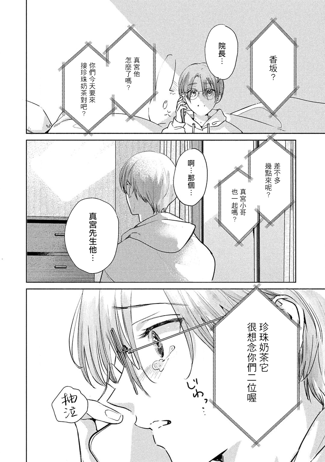 Hajime no Koi | 初始之恋 Ch. 1-5.5 - Page 176