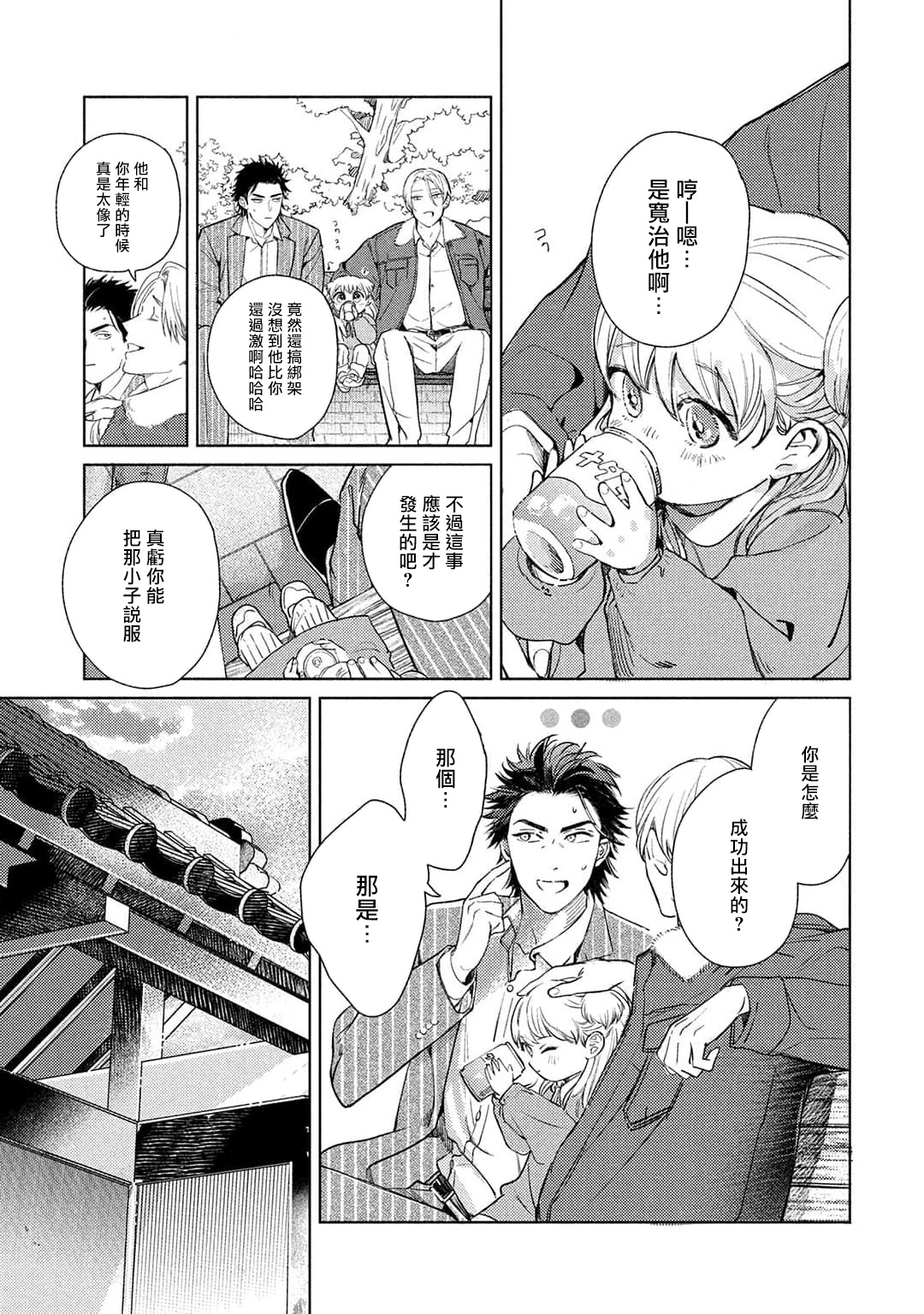 Hajime no Koi | 初始之恋 Ch. 1-5.5 - Page 181