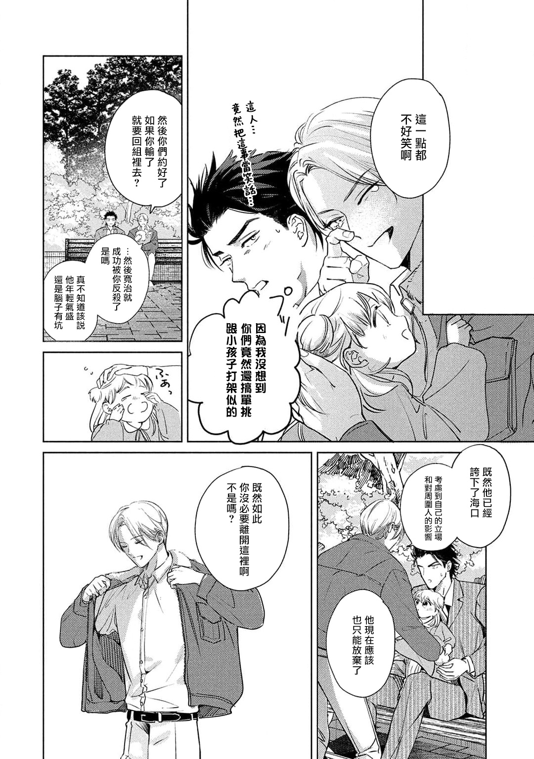 Hajime no Koi | 初始之恋 Ch. 1-5.5 - Page 184