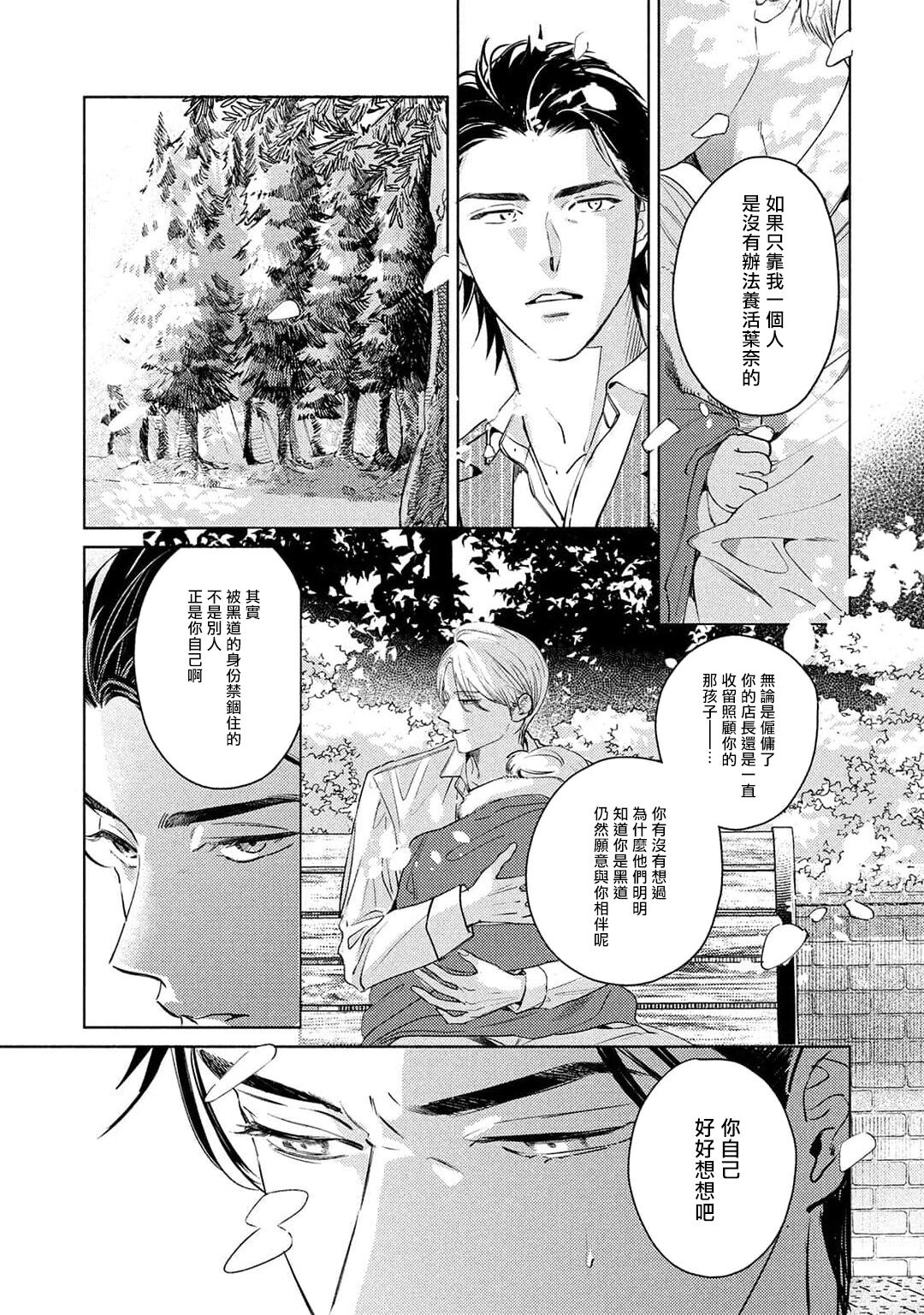Hajime no Koi | 初始之恋 Ch. 1-5.5 - Page 187