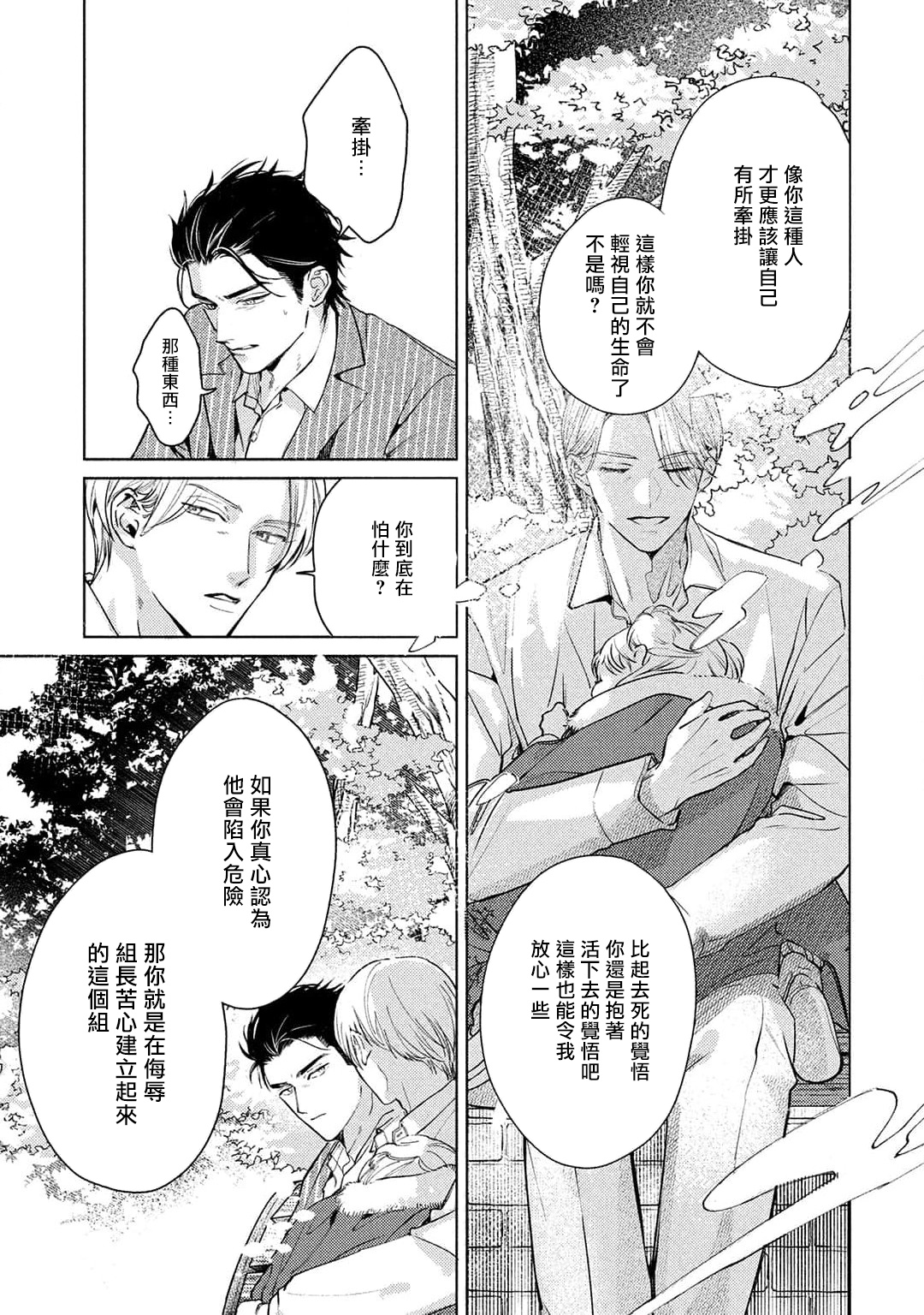 Hajime no Koi | 初始之恋 Ch. 1-5.5 - Page 189