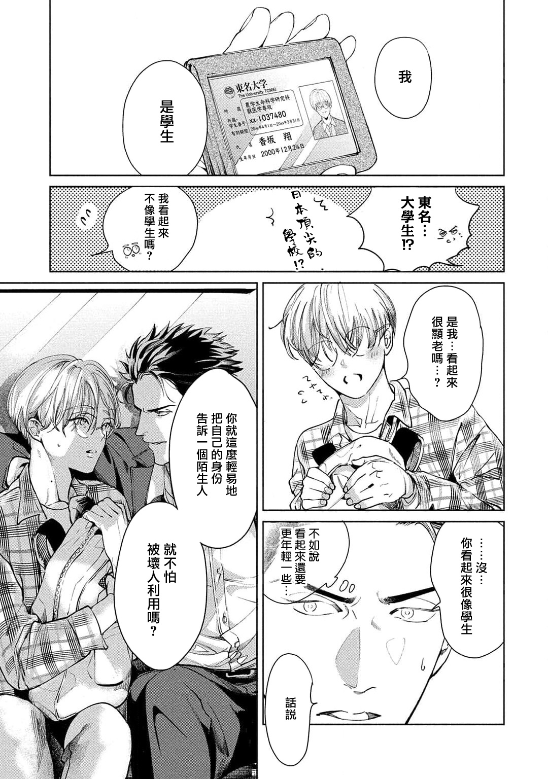Hajime no Koi | 初始之恋 Ch. 1-5.5 - Page 19