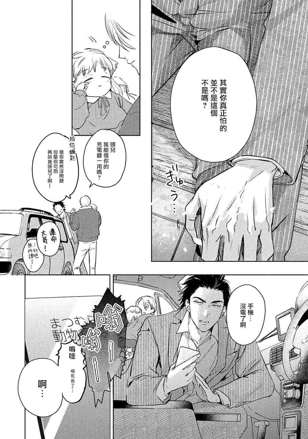 Hajime no Koi | 初始之恋 Ch. 1-5.5 - Page 190