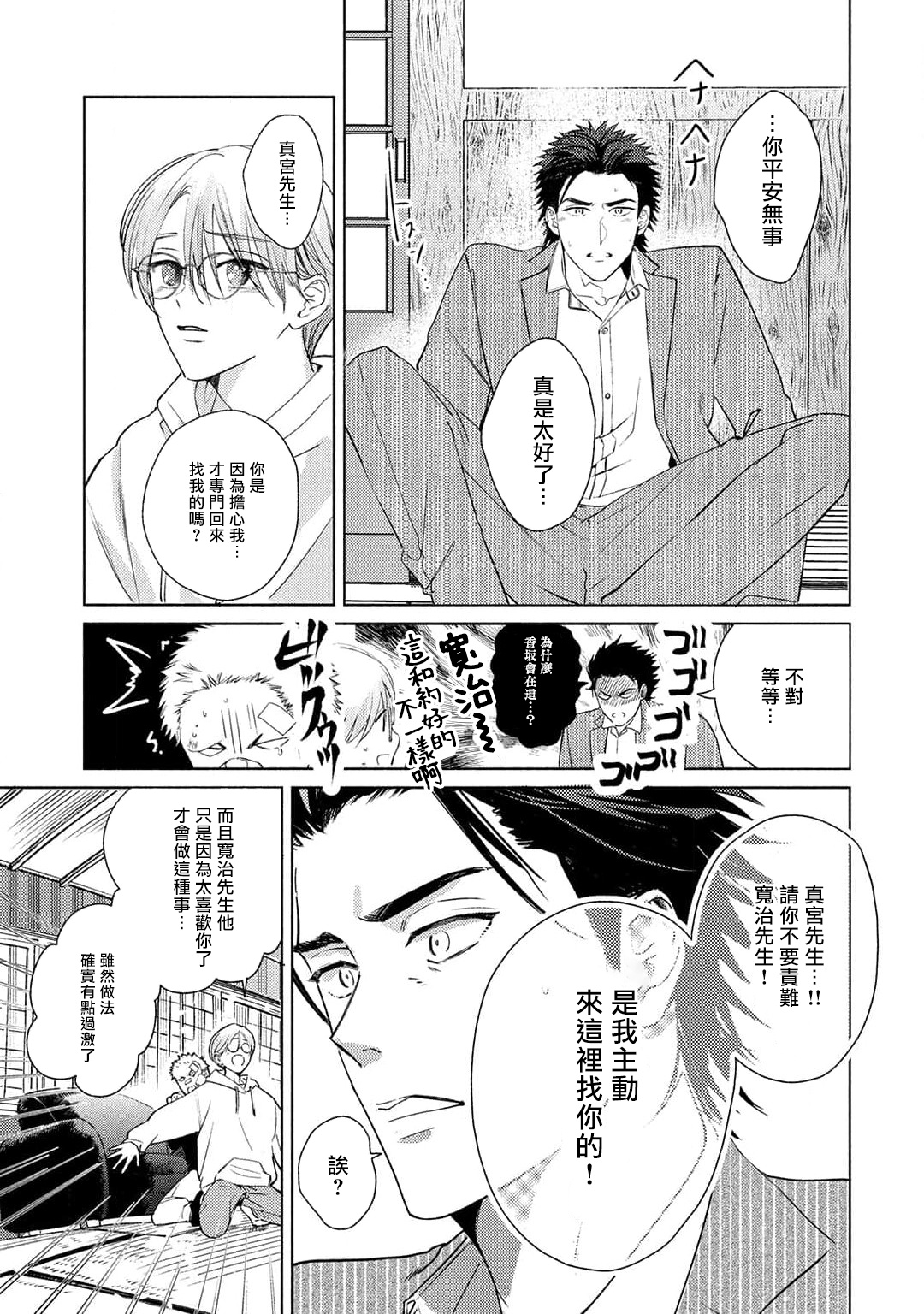 Hajime no Koi | 初始之恋 Ch. 1-5.5 - Page 195