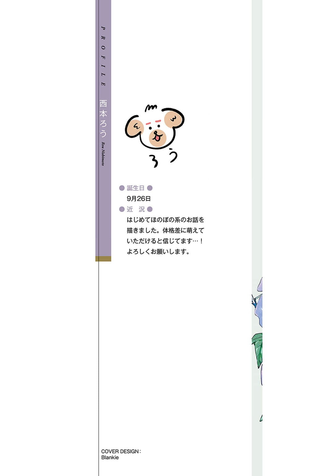 Hajime no Koi | 初始之恋 Ch. 1-5.5 - Page 2