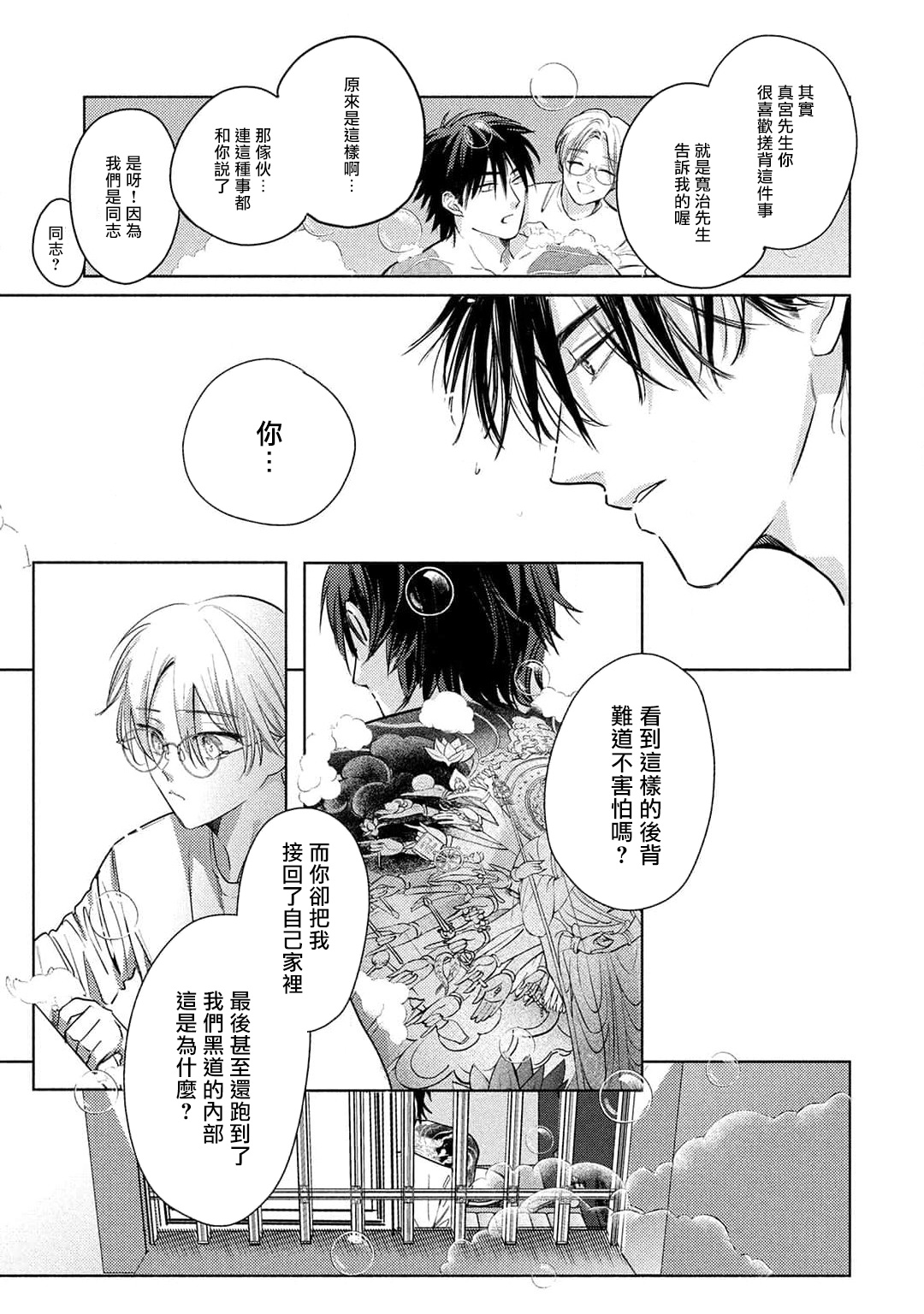 Hajime no Koi | 初始之恋 Ch. 1-5.5 - Page 203