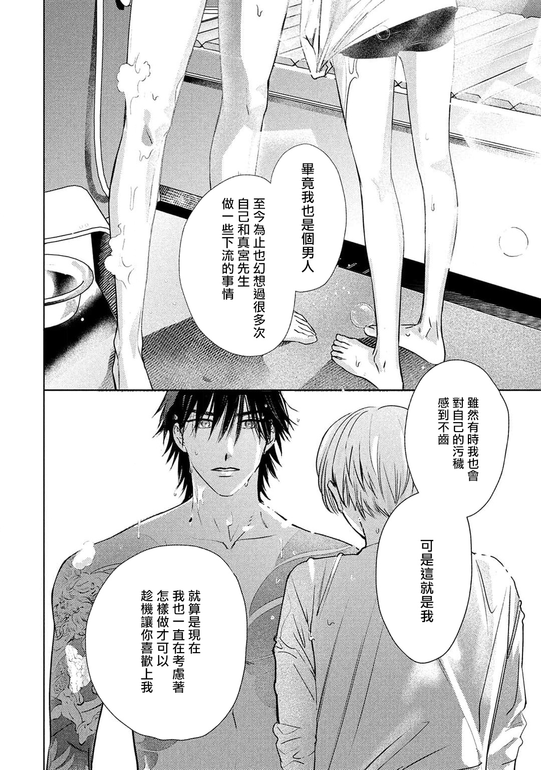 Hajime no Koi | 初始之恋 Ch. 1-5.5 - Page 208