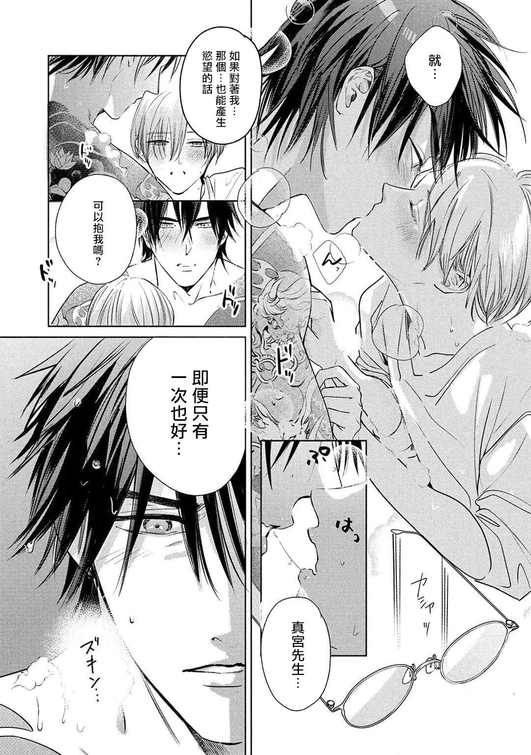 Hajime no Koi | 初始之恋 Ch. 1-5.5 - Page 211