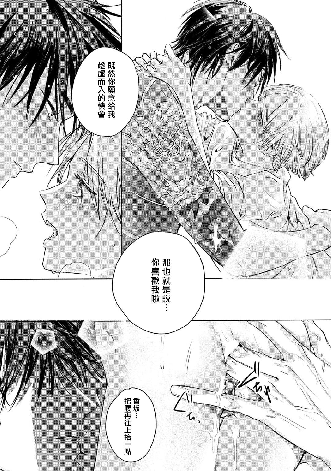 Hajime no Koi | 初始之恋 Ch. 1-5.5 - Page 213