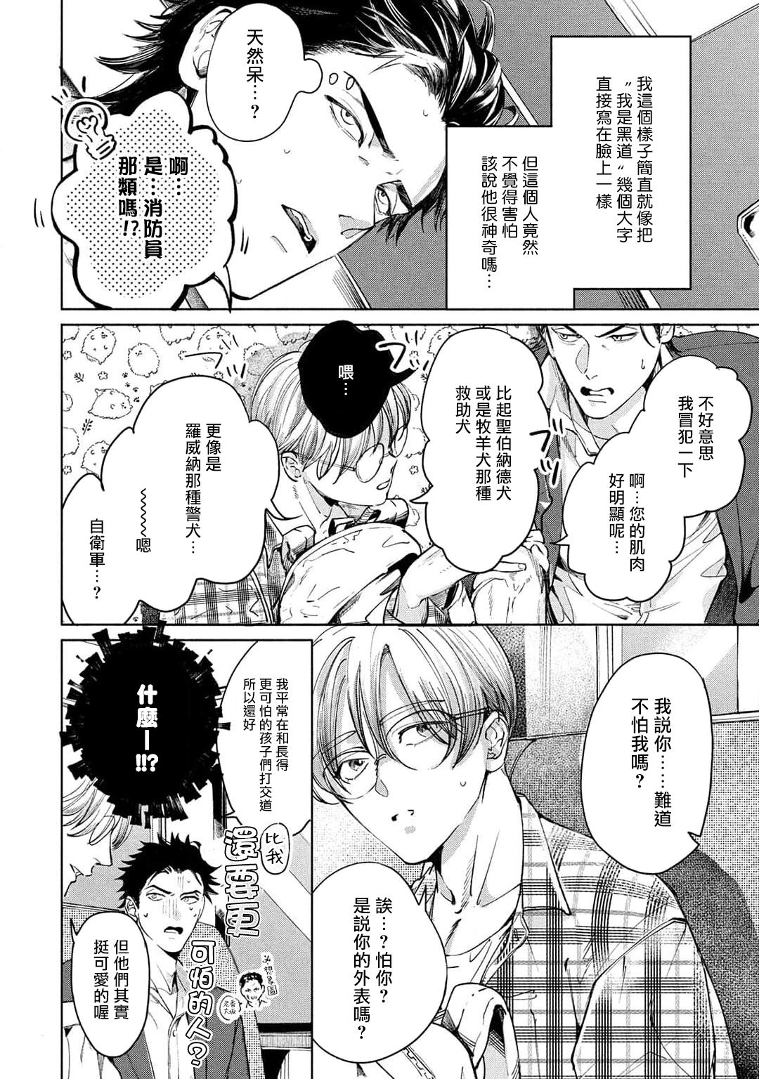 Hajime no Koi | 初始之恋 Ch. 1-5.5 - Page 22