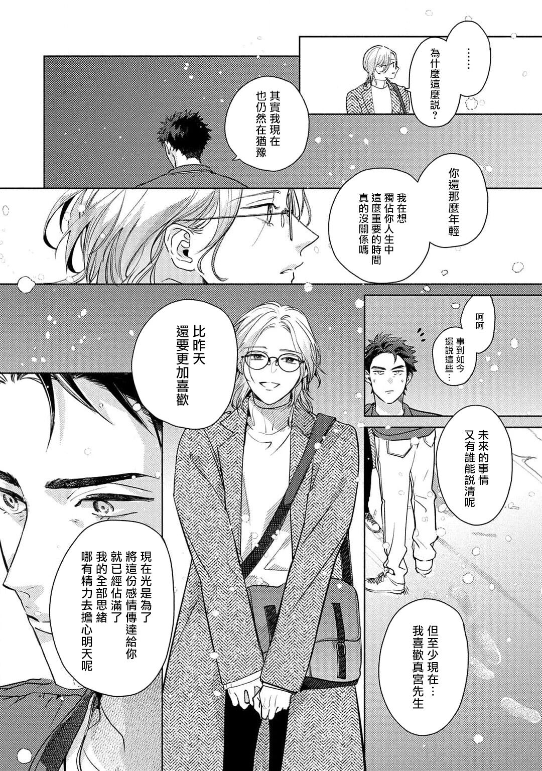 Hajime no Koi | 初始之恋 Ch. 1-5.5 - Page 226