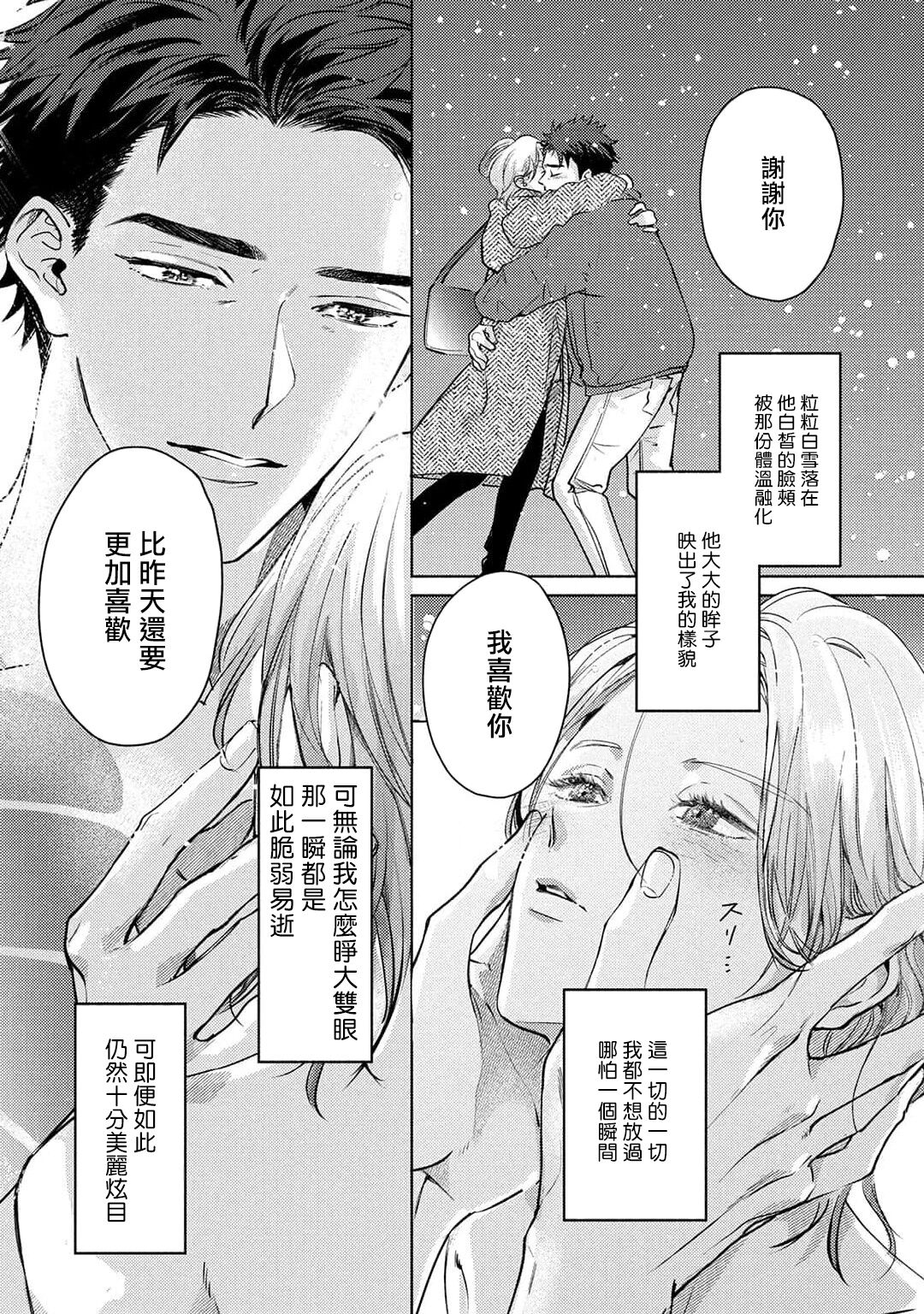 Hajime no Koi | 初始之恋 Ch. 1-5.5 - Page 228