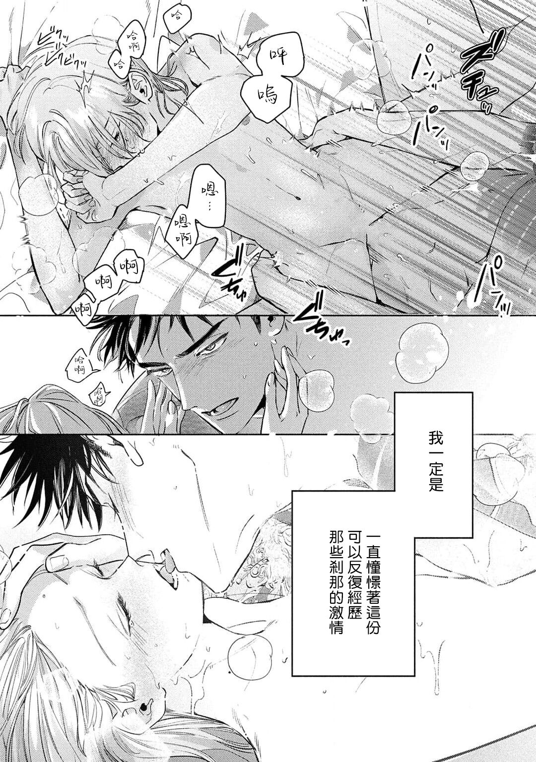 Hajime no Koi | 初始之恋 Ch. 1-5.5 - Page 229