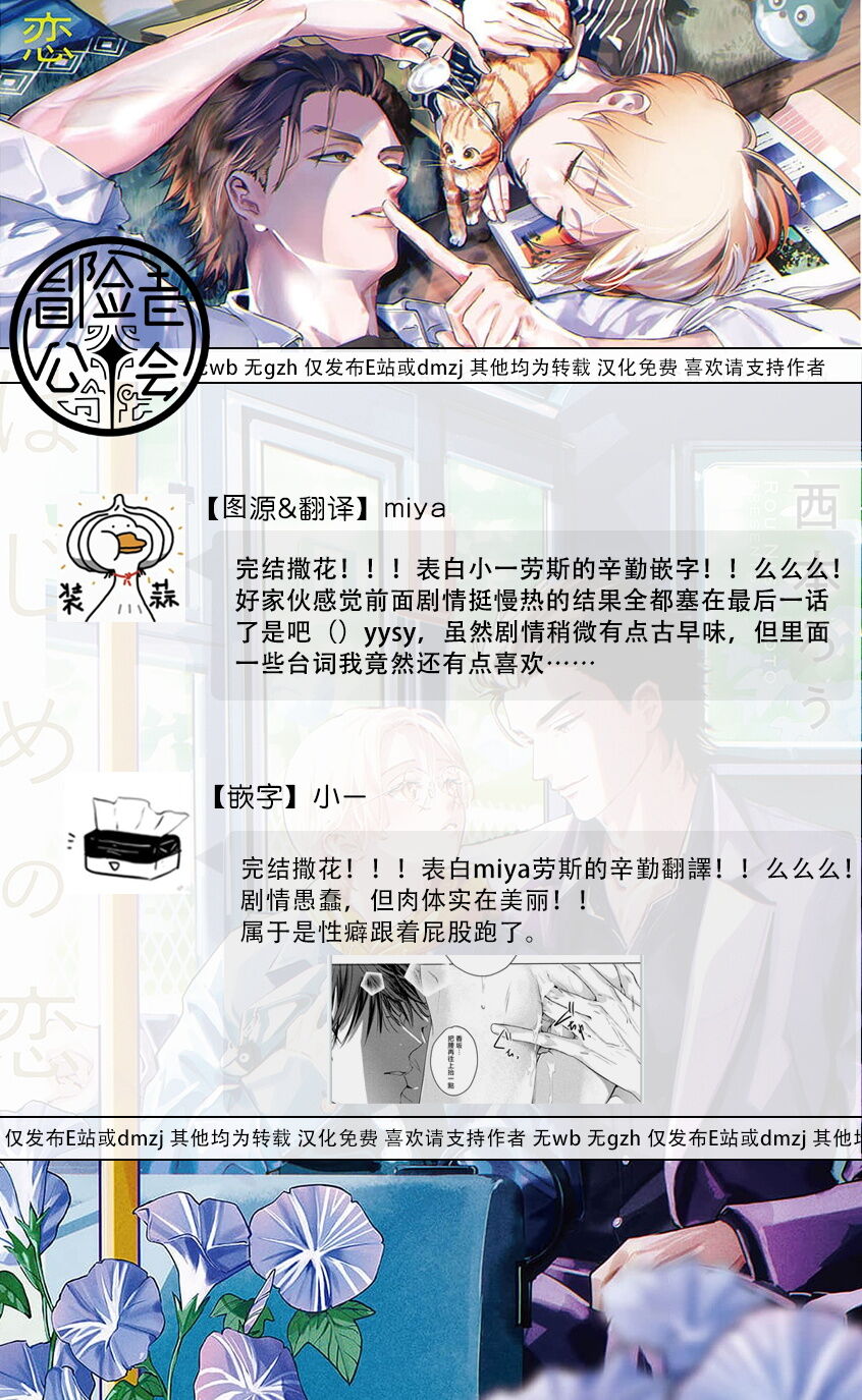 Hajime no Koi | 初始之恋 Ch. 1-5.5 - Page 236