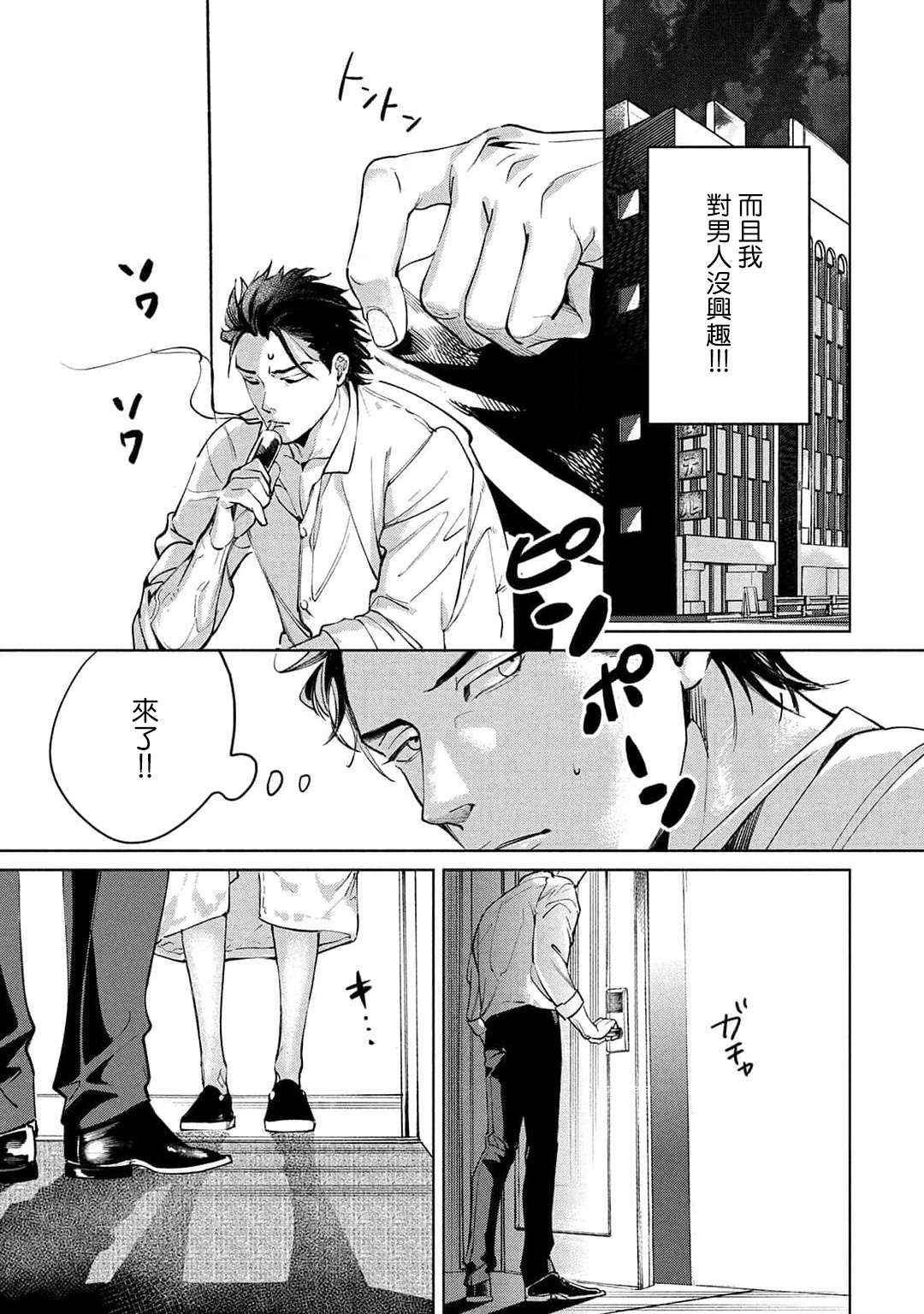 Hajime no Koi | 初始之恋 Ch. 1-5.5 - Page 31