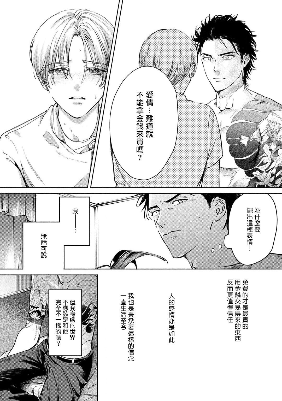 Hajime no Koi | 初始之恋 Ch. 1-5.5 - Page 42