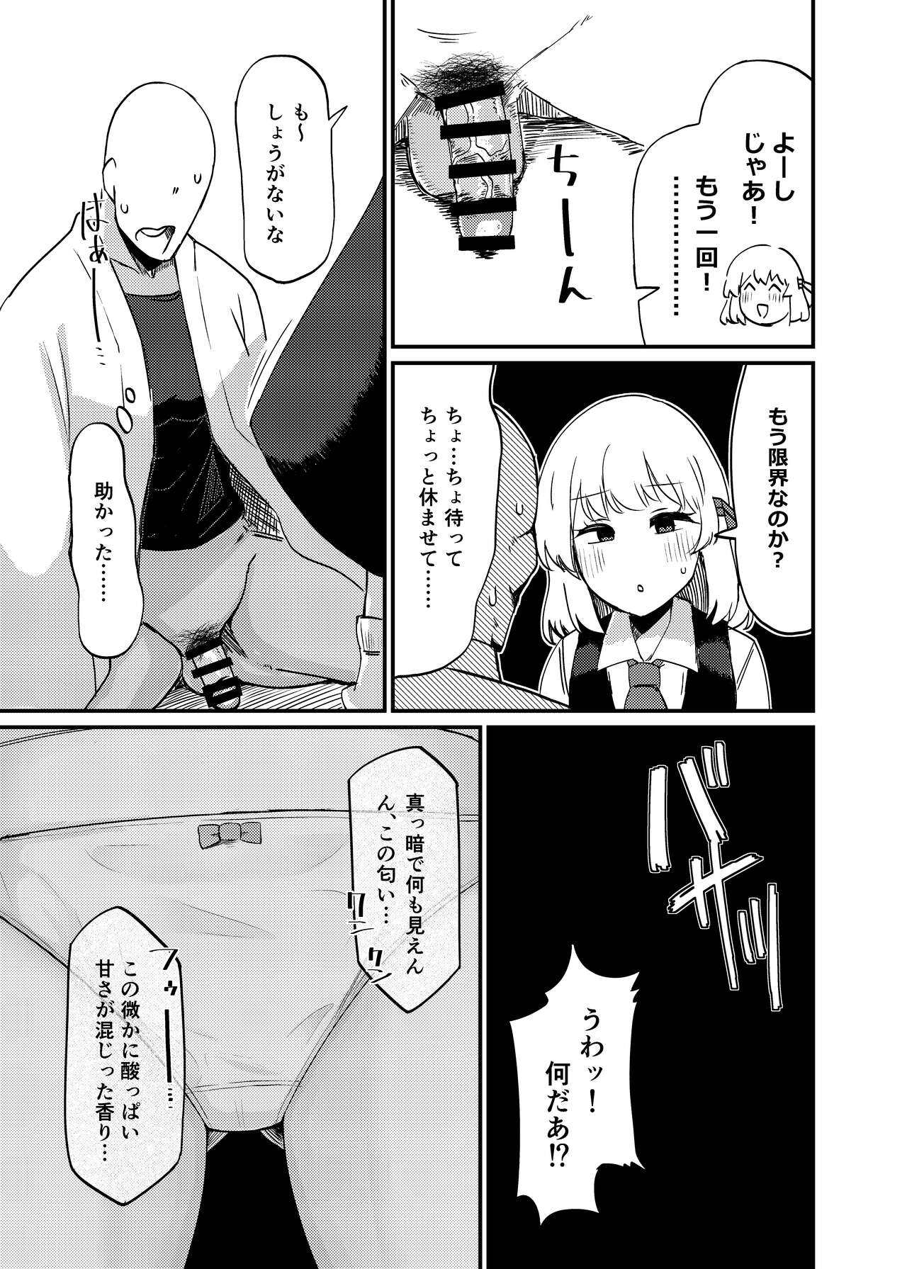 Greedy Girl - Page 14