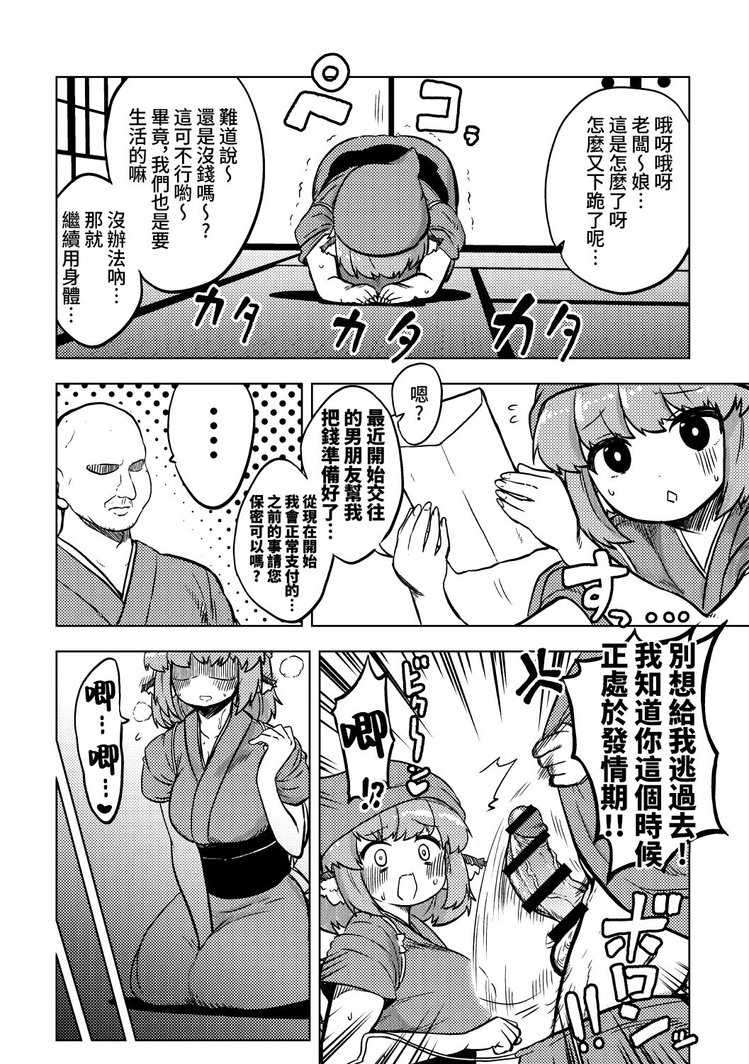 skeb na Gensou Shoujo Shuu - Page 14