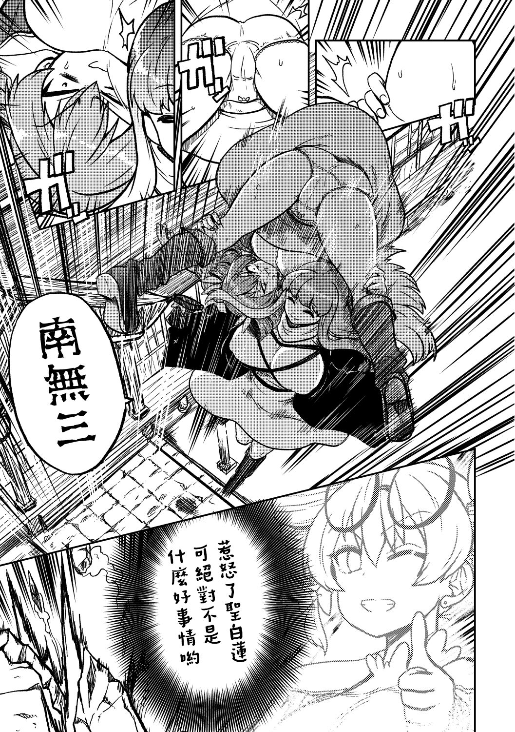skeb na Gensou Shoujo Shuu - Page 65
