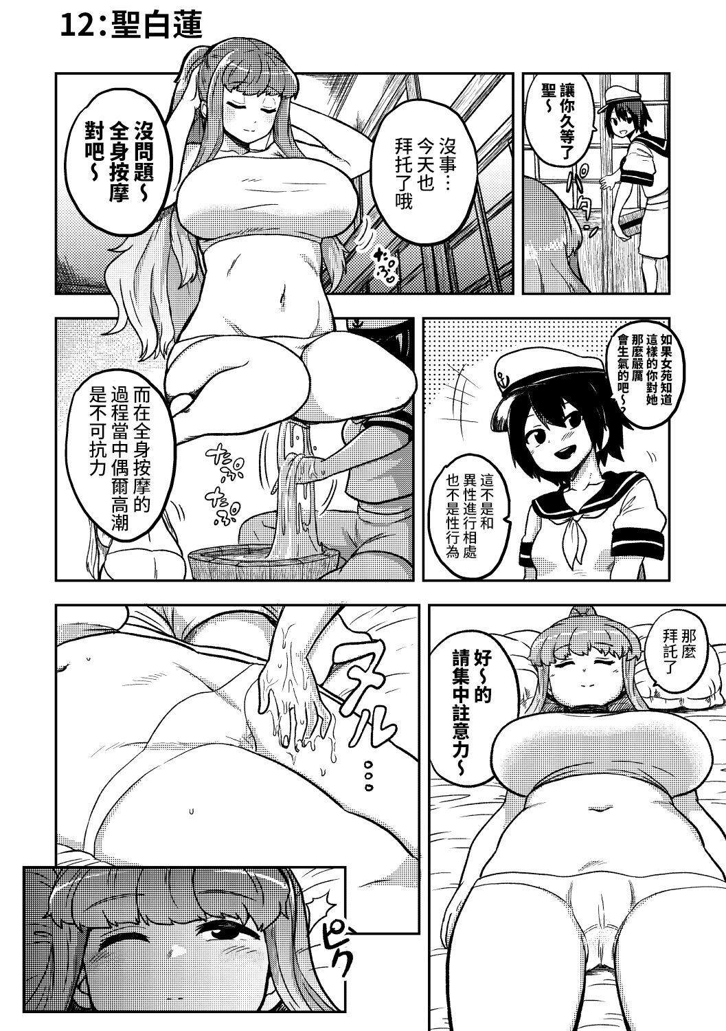 skeb na Gensou Shoujo Shuu - Page 72
