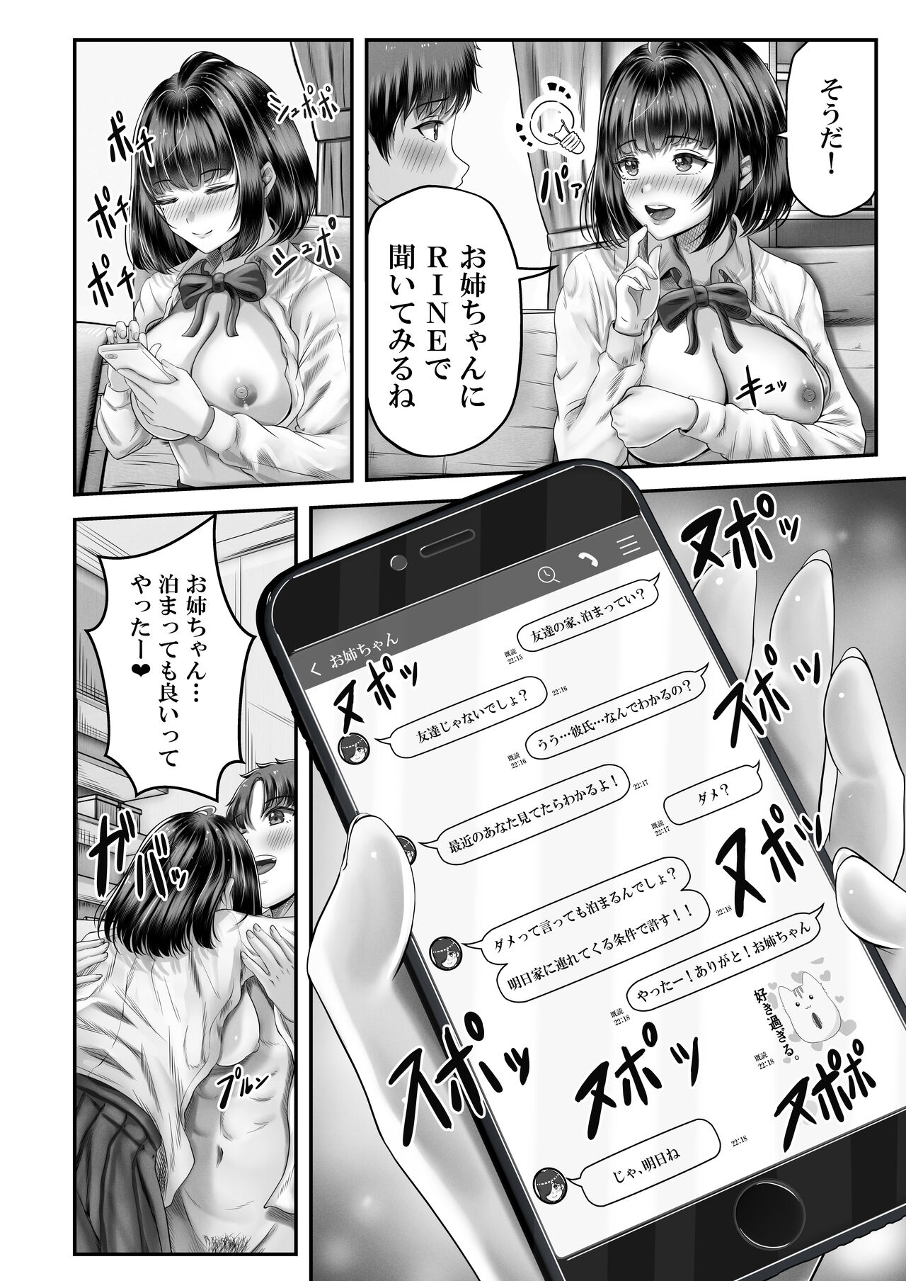 その年の離れた黒髪姉妹とお〇こする話 - Page 21
