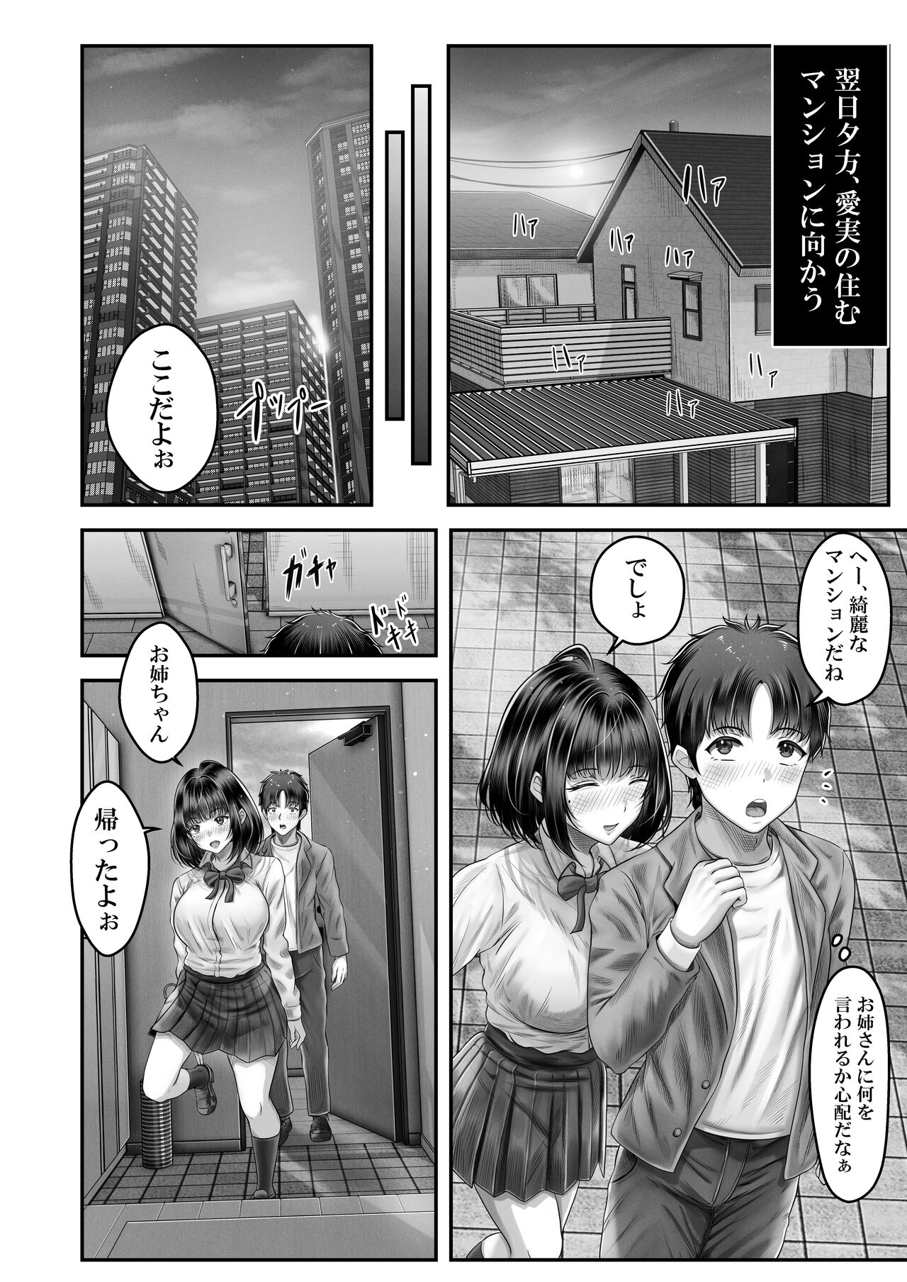その年の離れた黒髪姉妹とお〇こする話 - Page 23