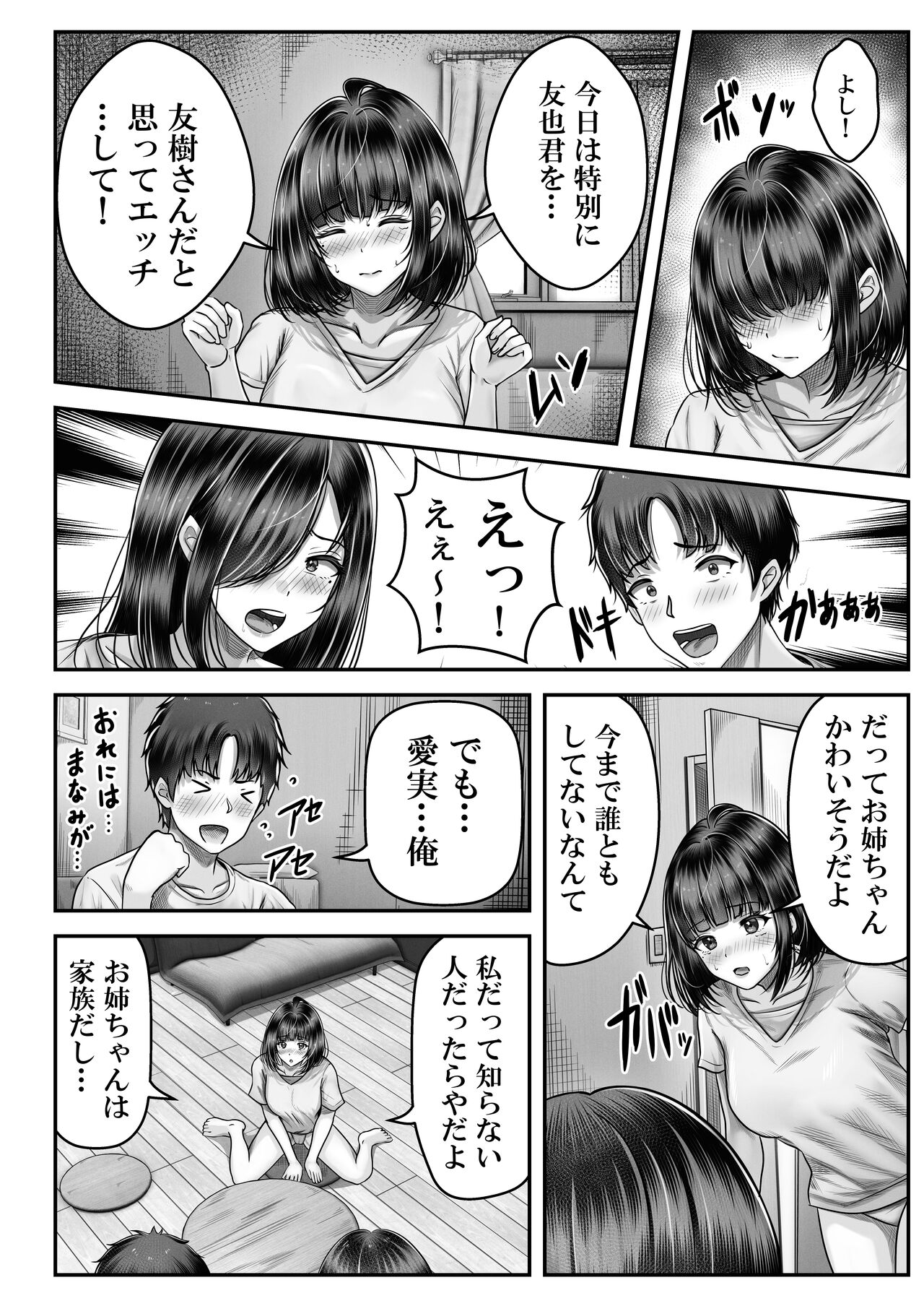 その年の離れた黒髪姉妹とお〇こする話 - Page 31