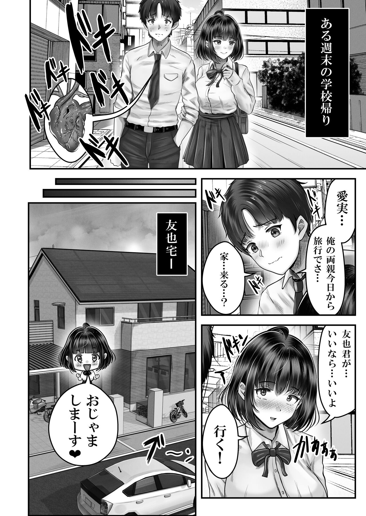その年の離れた黒髪姉妹とお〇こする話 - Page 5