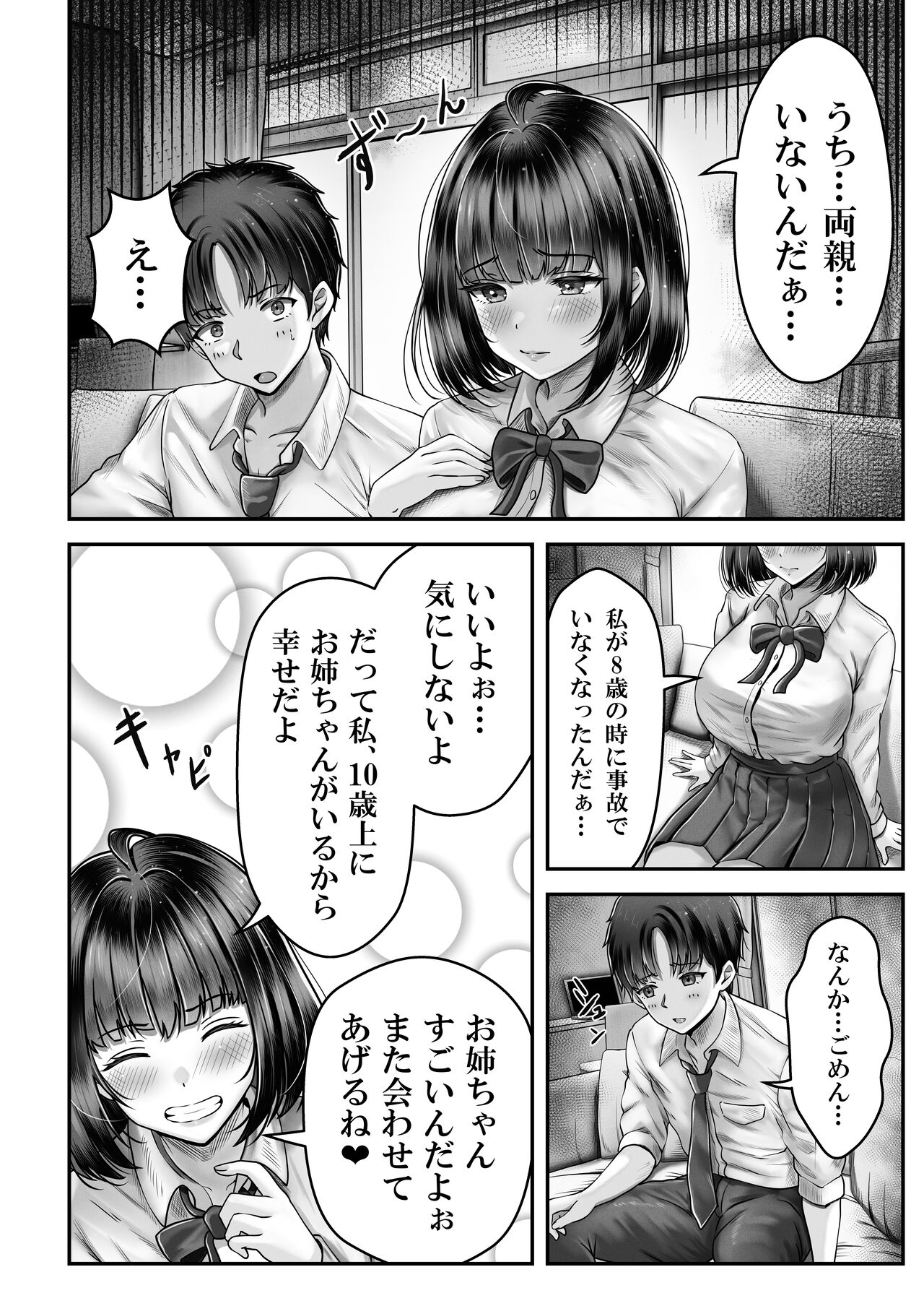 その年の離れた黒髪姉妹とお〇こする話 - Page 7