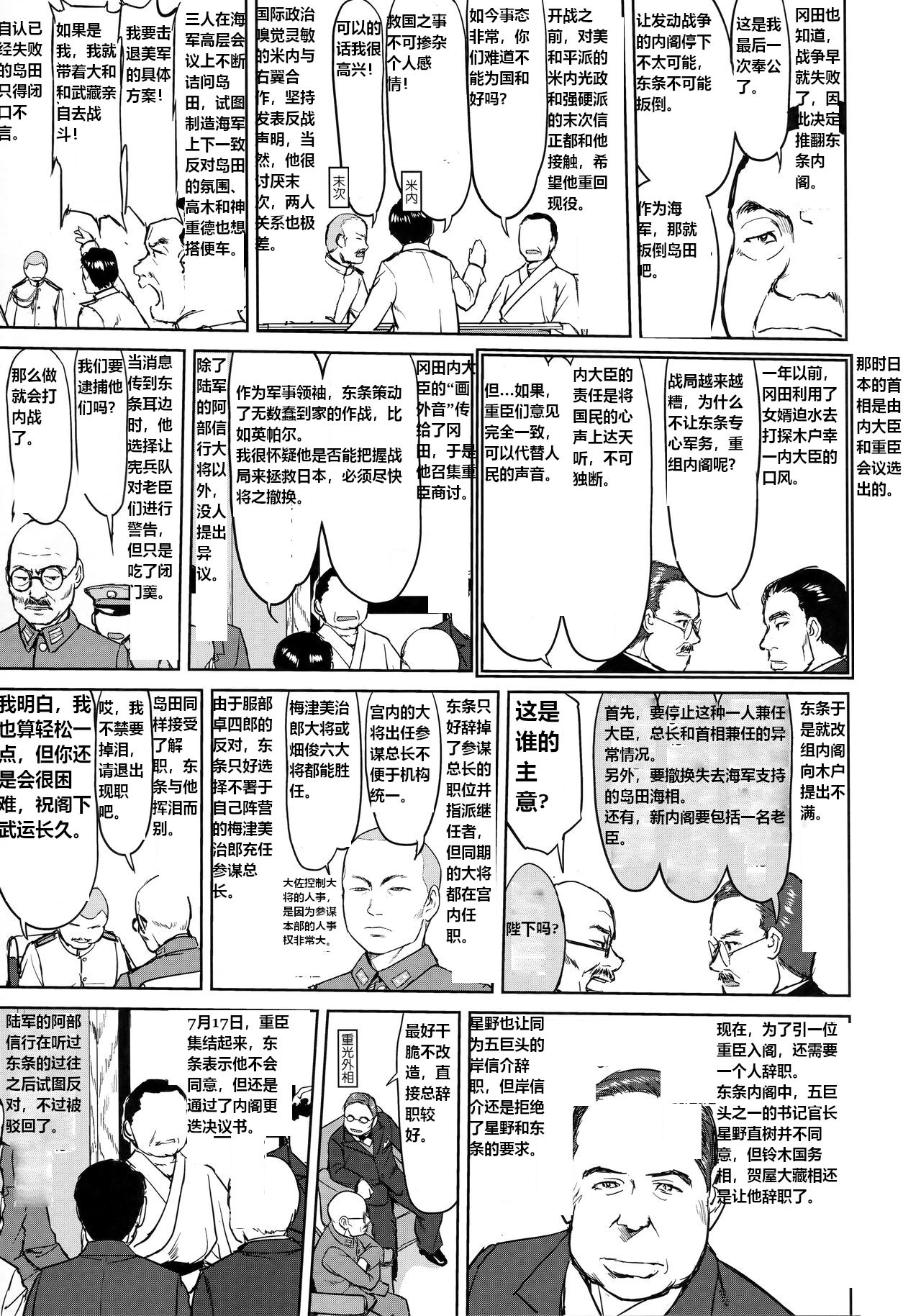 Teitoku no Ketsudan - Leyte ni Chiru | 提督的决断:莱特湾的溃灭 - Page 12