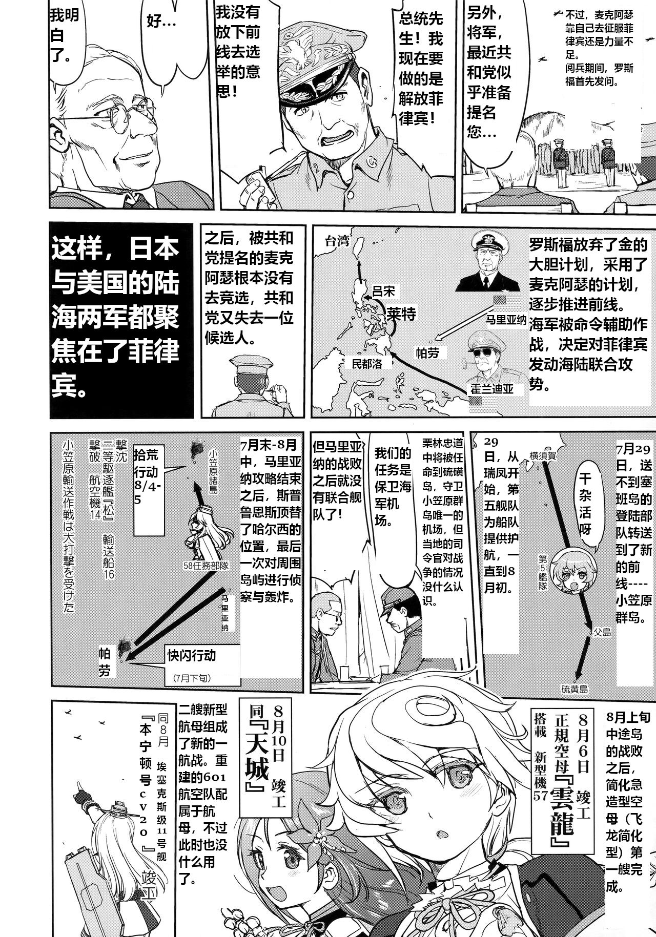 Teitoku no Ketsudan - Leyte ni Chiru | 提督的决断:莱特湾的溃灭 - Page 17