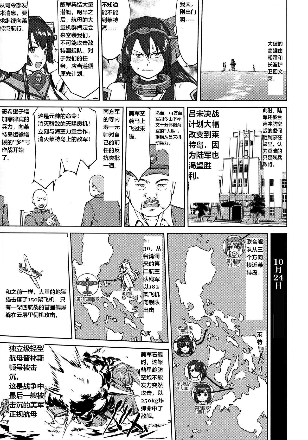 Teitoku no Ketsudan - Leyte ni Chiru | 提督的决断:莱特湾的溃灭 - Page 44