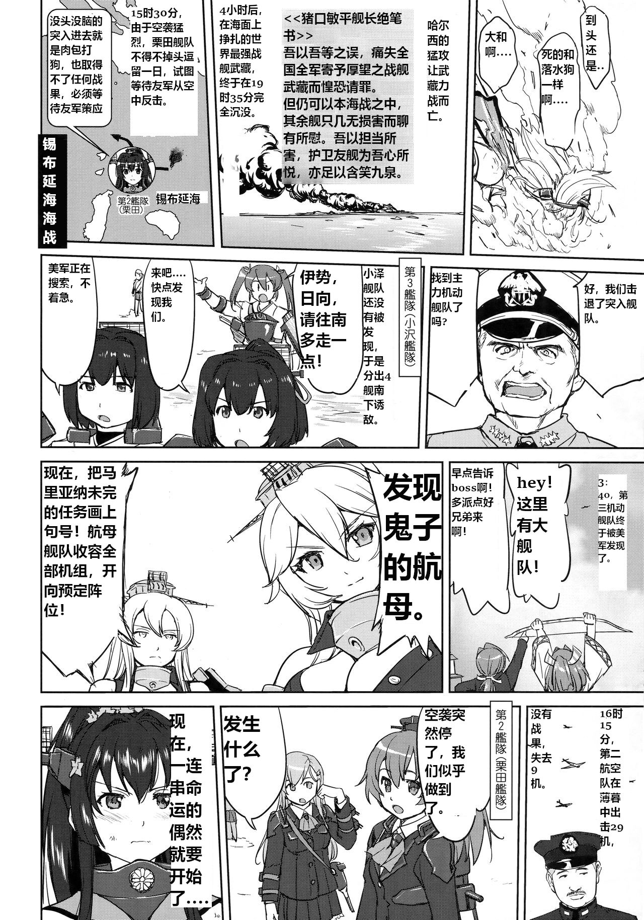 Teitoku no Ketsudan - Leyte ni Chiru | 提督的决断:莱特湾的溃灭 - Page 47