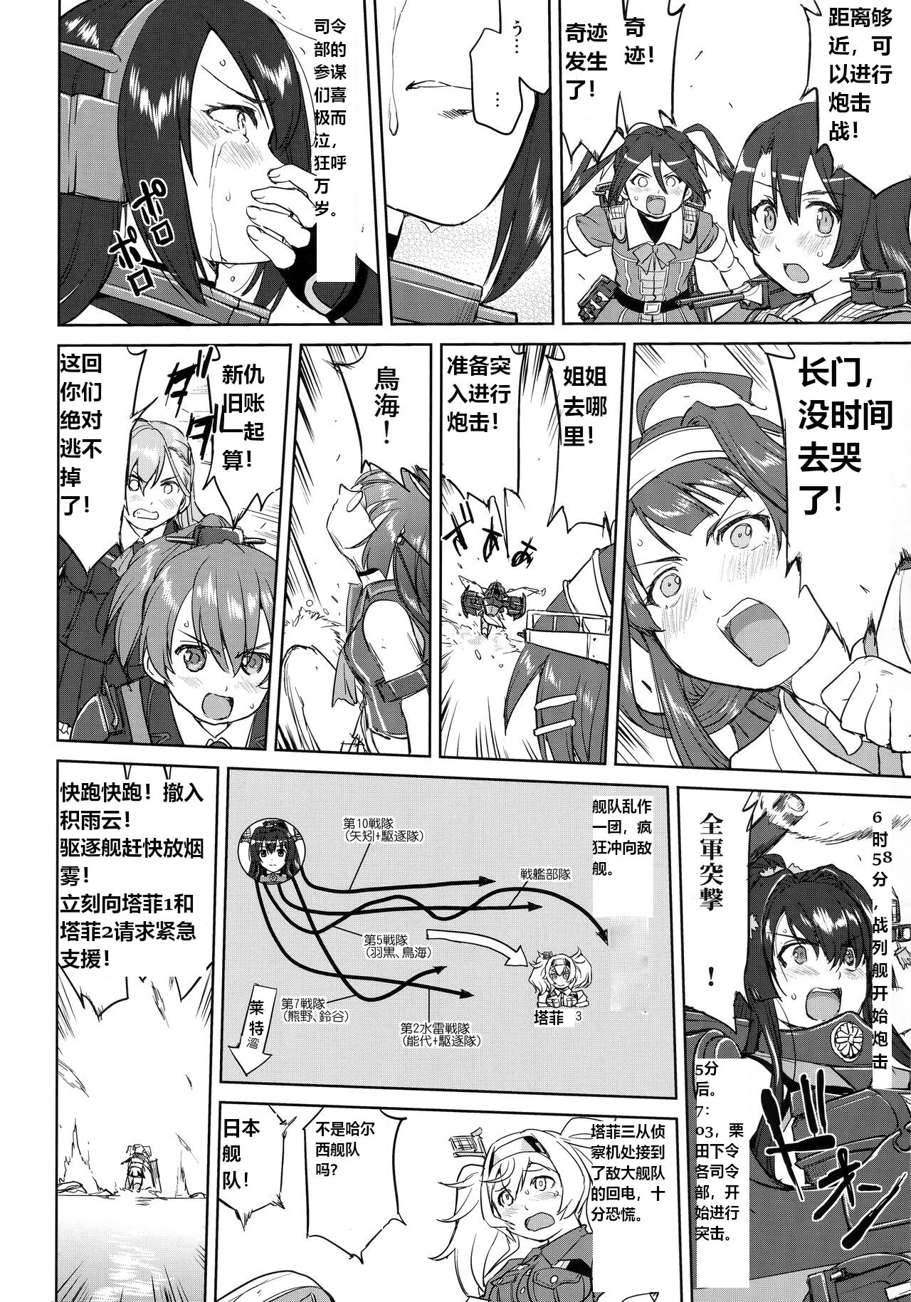 Teitoku no Ketsudan - Leyte ni Chiru | 提督的决断:莱特湾的溃灭 - Page 53