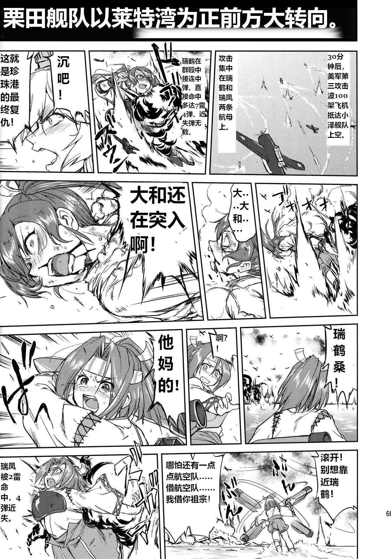 Teitoku no Ketsudan - Leyte ni Chiru | 提督的决断:莱特湾的溃灭 - Page 59
