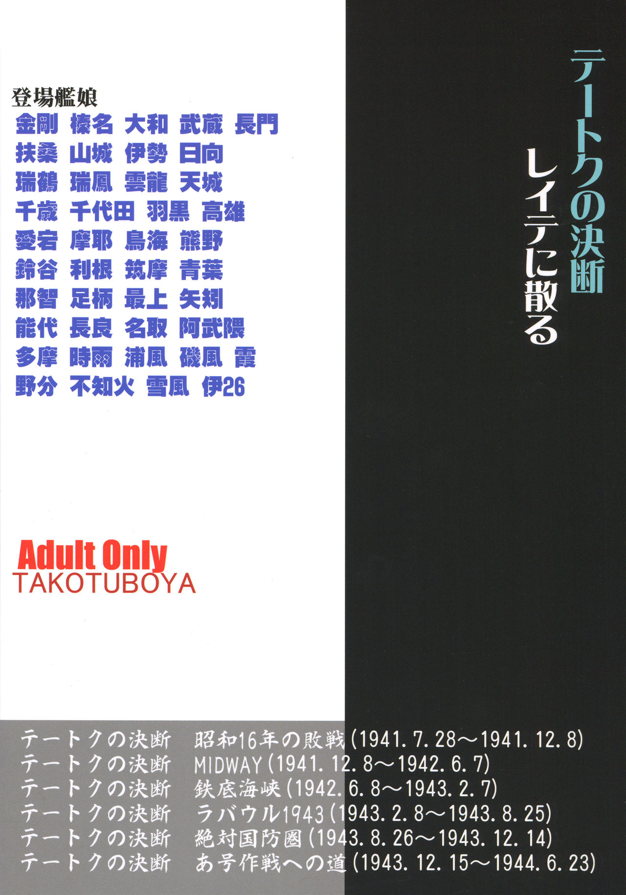Teitoku no Ketsudan - Leyte ni Chiru | 提督的决断:莱特湾的溃灭 - Page 62