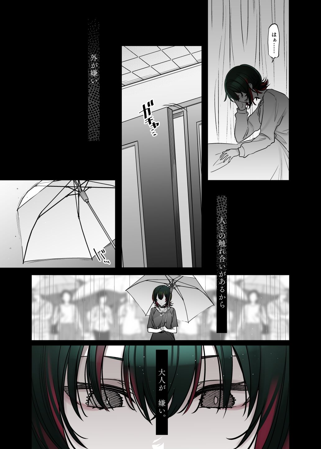 めちゃくちゃ地雷っぽいけど根は優しそうな子 - Page 25