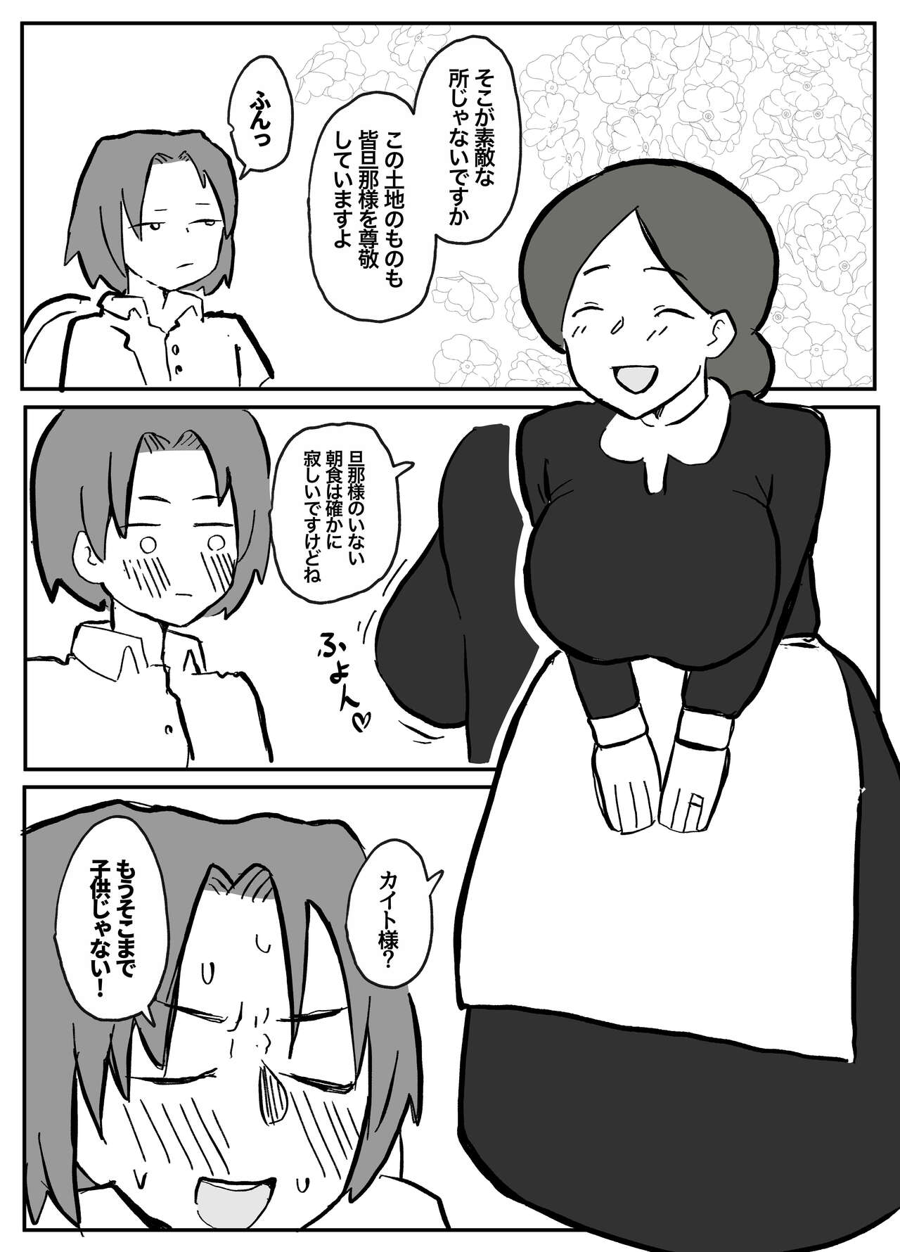 御曹司に犯される乳母 - Page 10