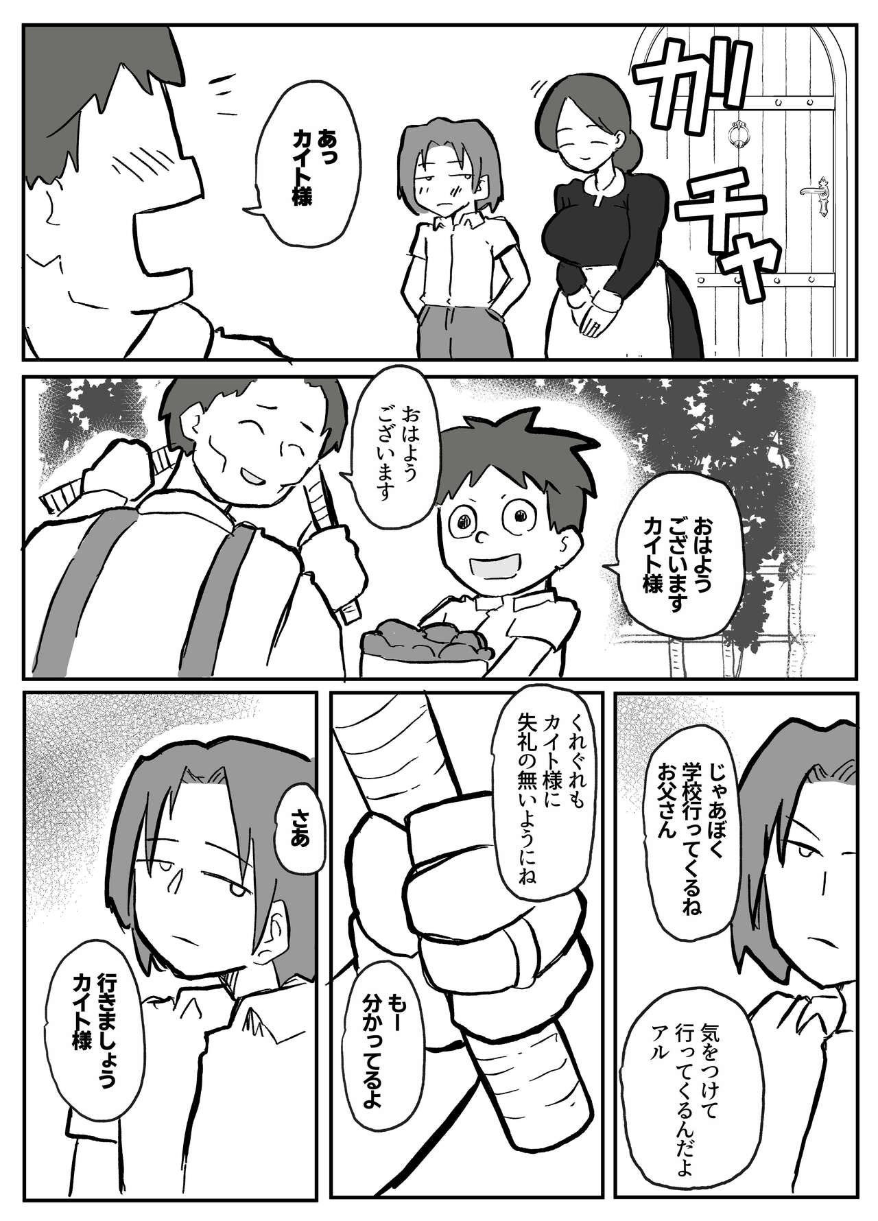 御曹司に犯される乳母 - Page 11