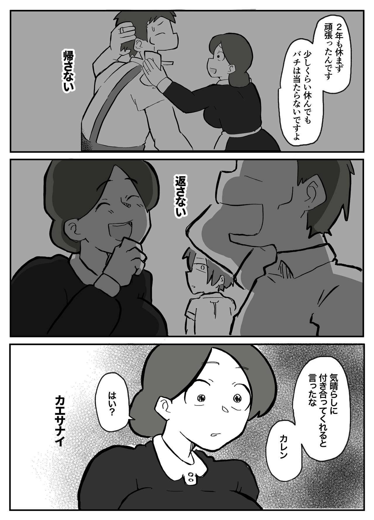 御曹司に犯される乳母 - Page 18