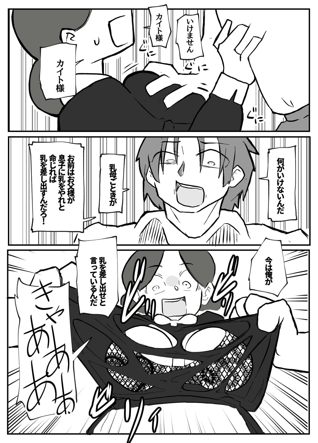御曹司に犯される乳母 - Page 21